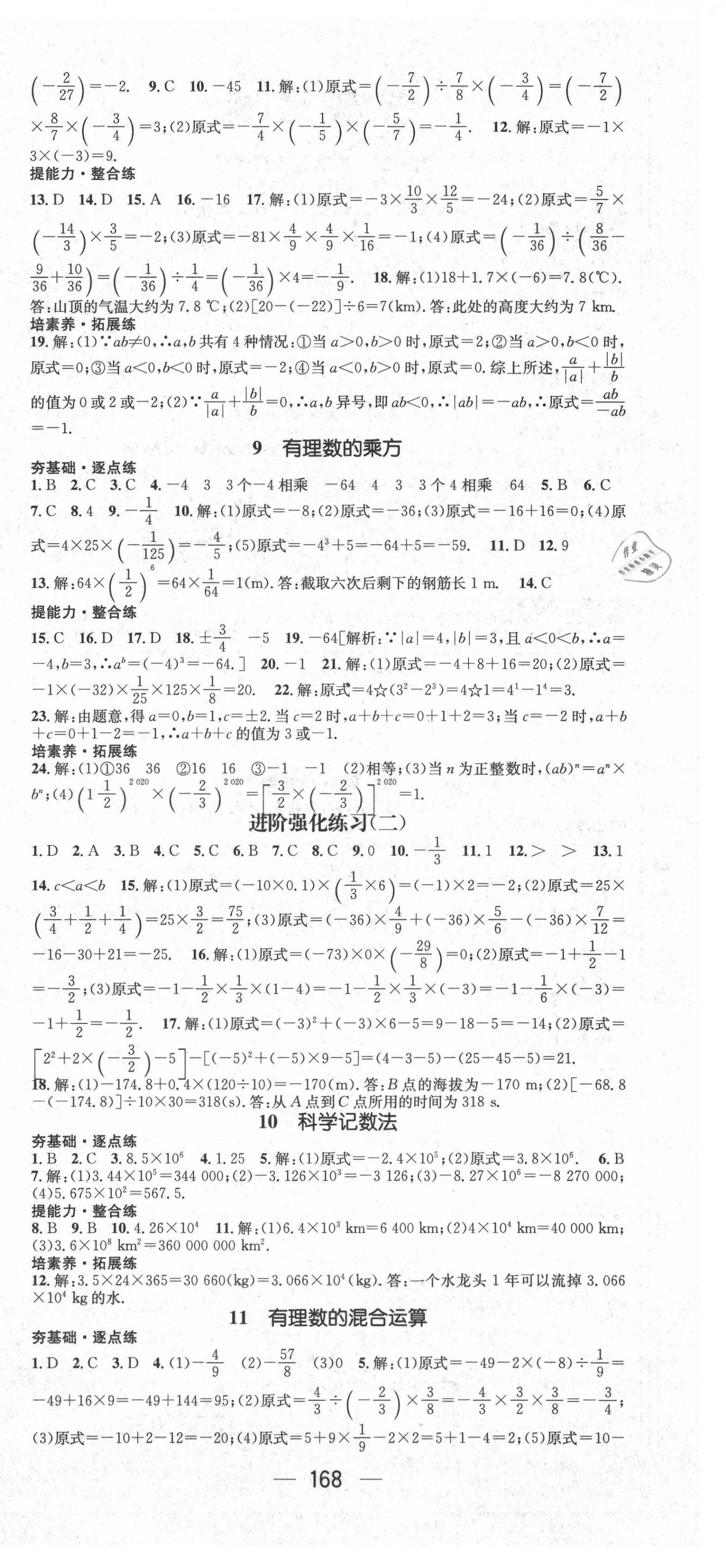 2021年精英新课堂七年级数学上册北师大版 第6页