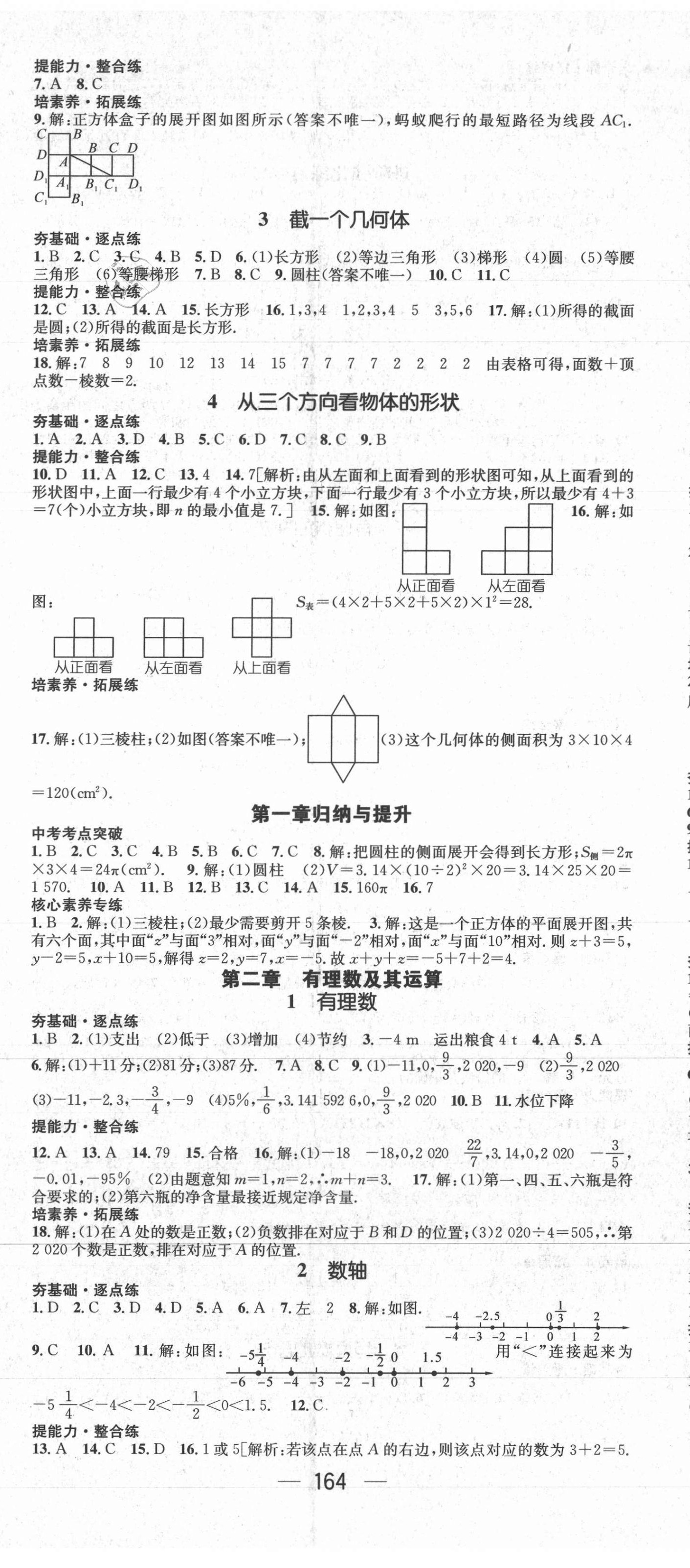 2021年精英新课堂七年级数学上册北师大版 第2页