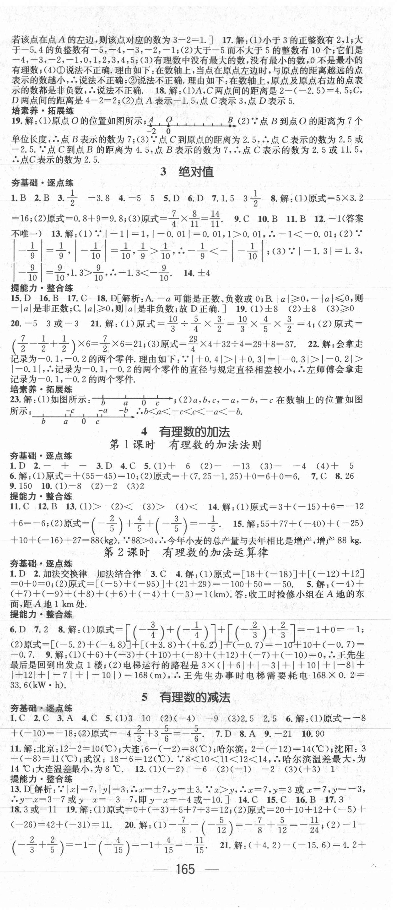 2021年精英新课堂七年级数学上册北师大版 第3页