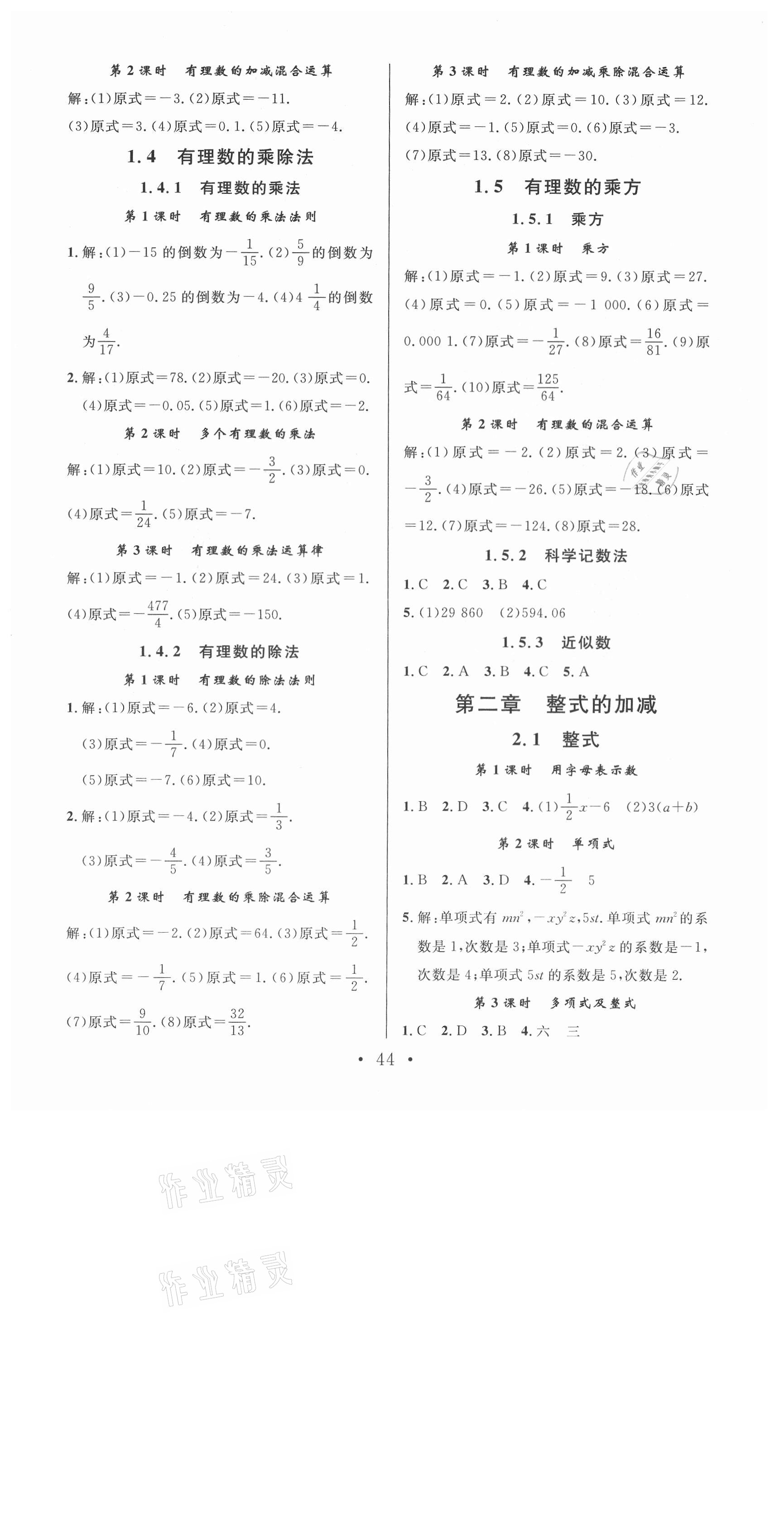 2021年名校课堂七年级数学上册人教版遵义专版 第2页