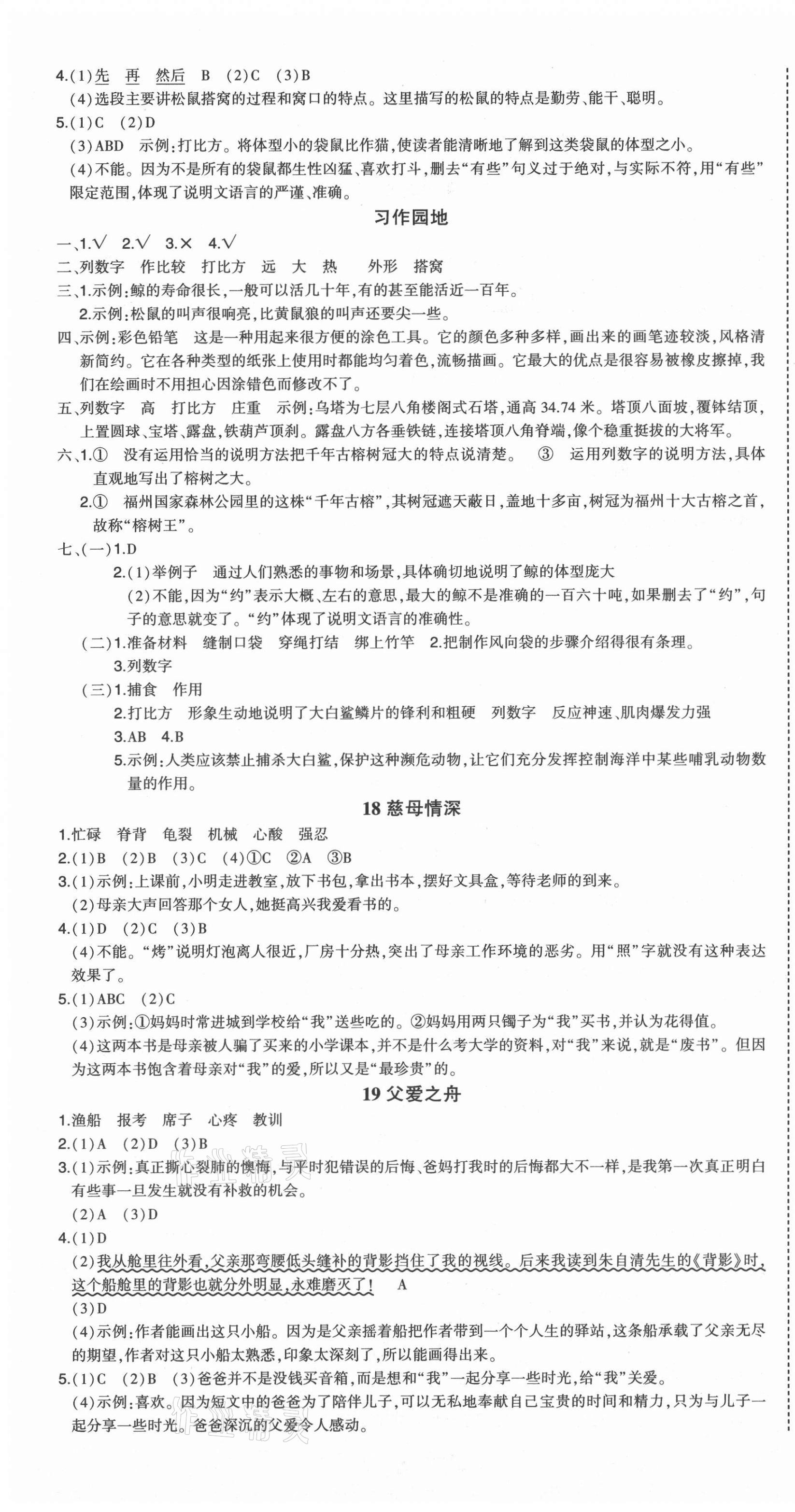 2021年黄冈状元成才路状元作业本五年级语文上册人教版福建专版 第5页