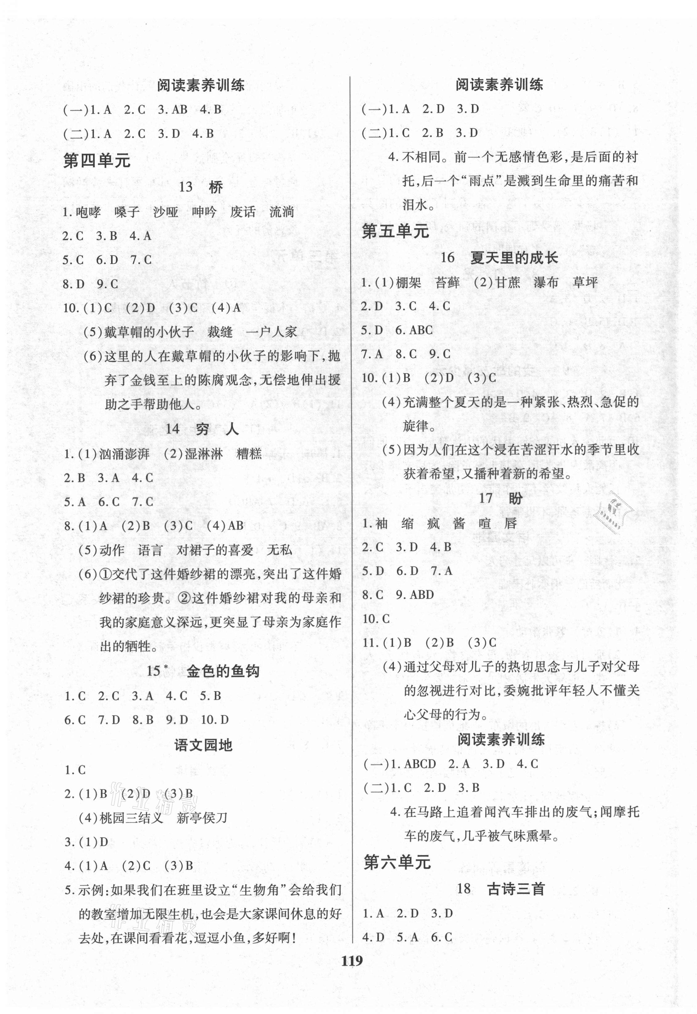 2021年培優(yōu)三好生課時(shí)作業(yè)六年級(jí)語文上冊(cè)人教版福建專版 參考答案第3頁