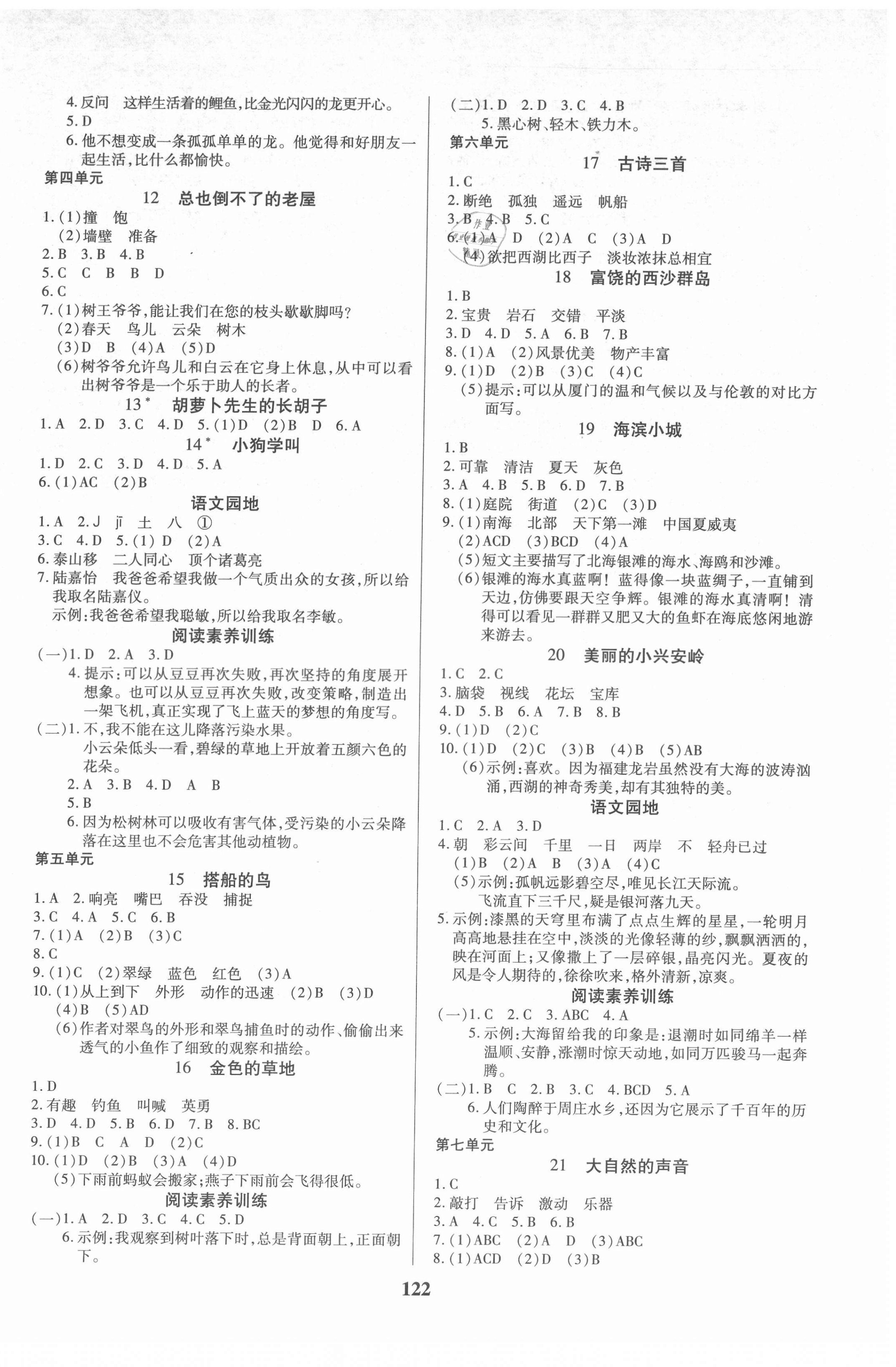 2021年培优三好生课时作业三年级语文上册人教版福建专版 参考答案第2页