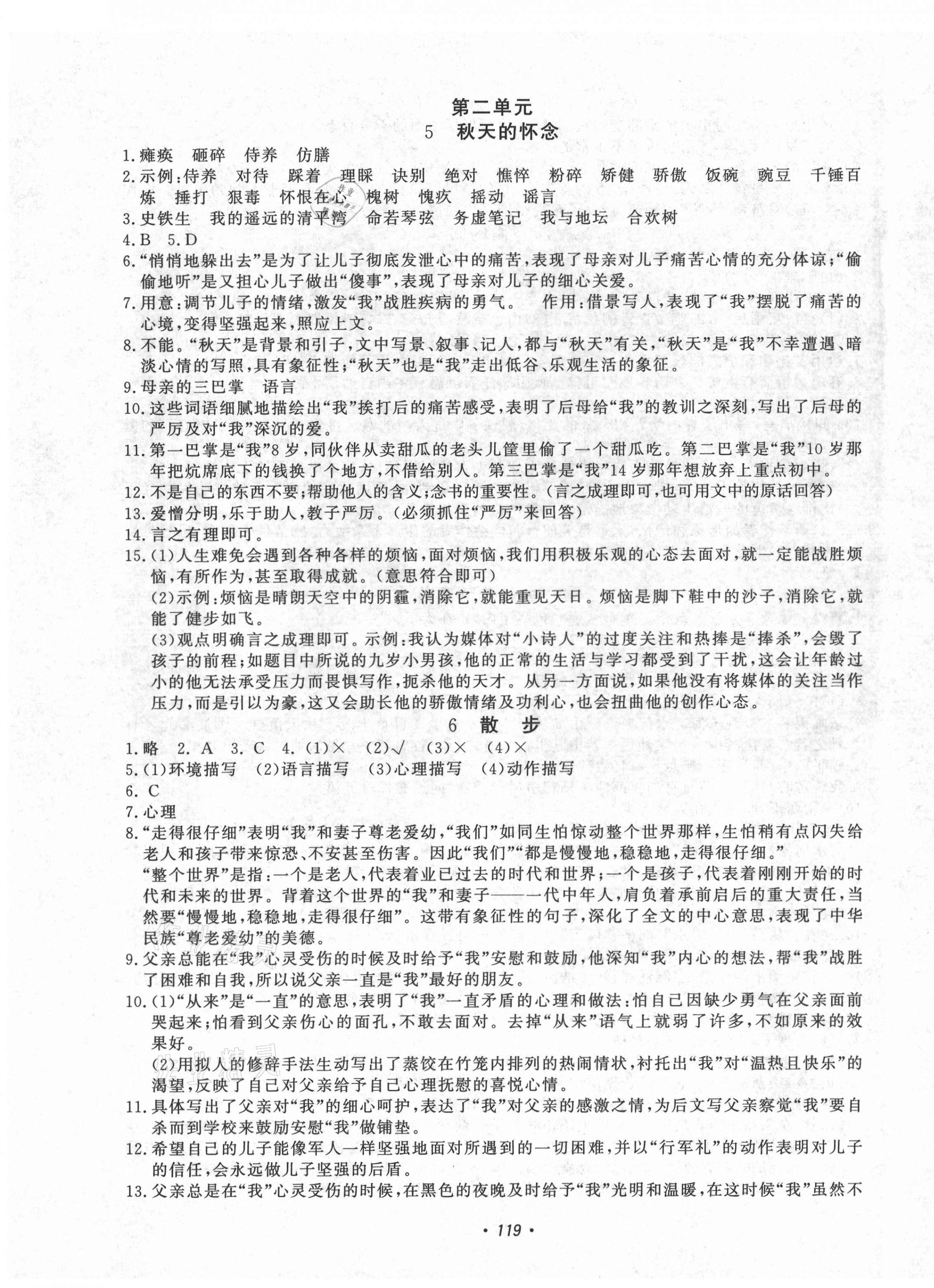 2021年花山小状元学科能力达标初中生100全优卷七年级语文上册人教版 第3页