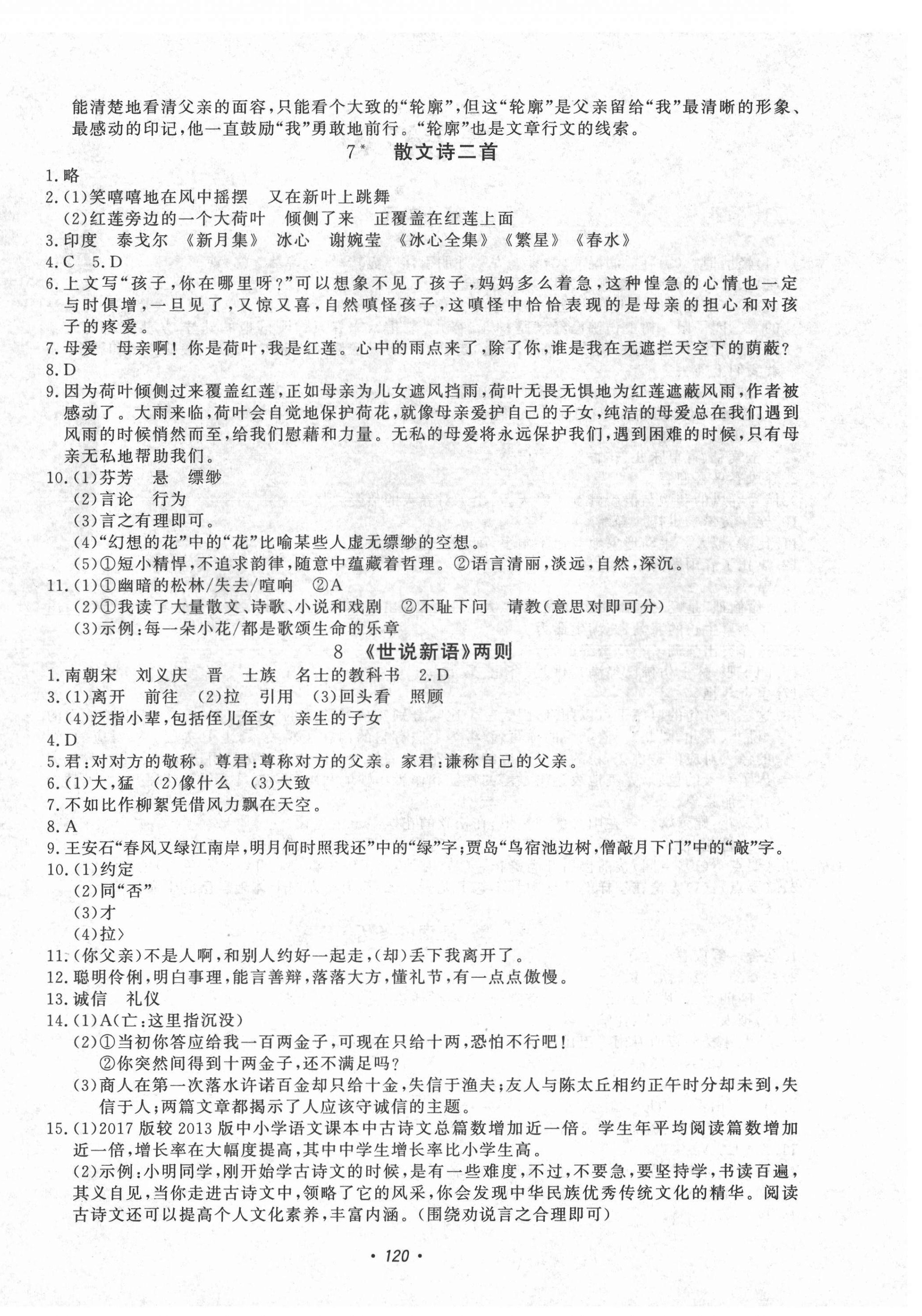 2021年花山小状元学科能力达标初中生100全优卷七年级语文上册人教版 第4页