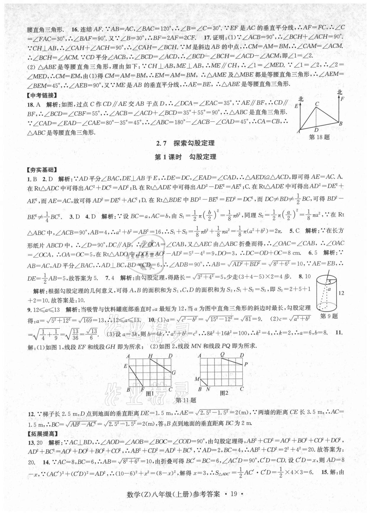 2021年习题e百课时训练八年级数学上册浙教版 第19页