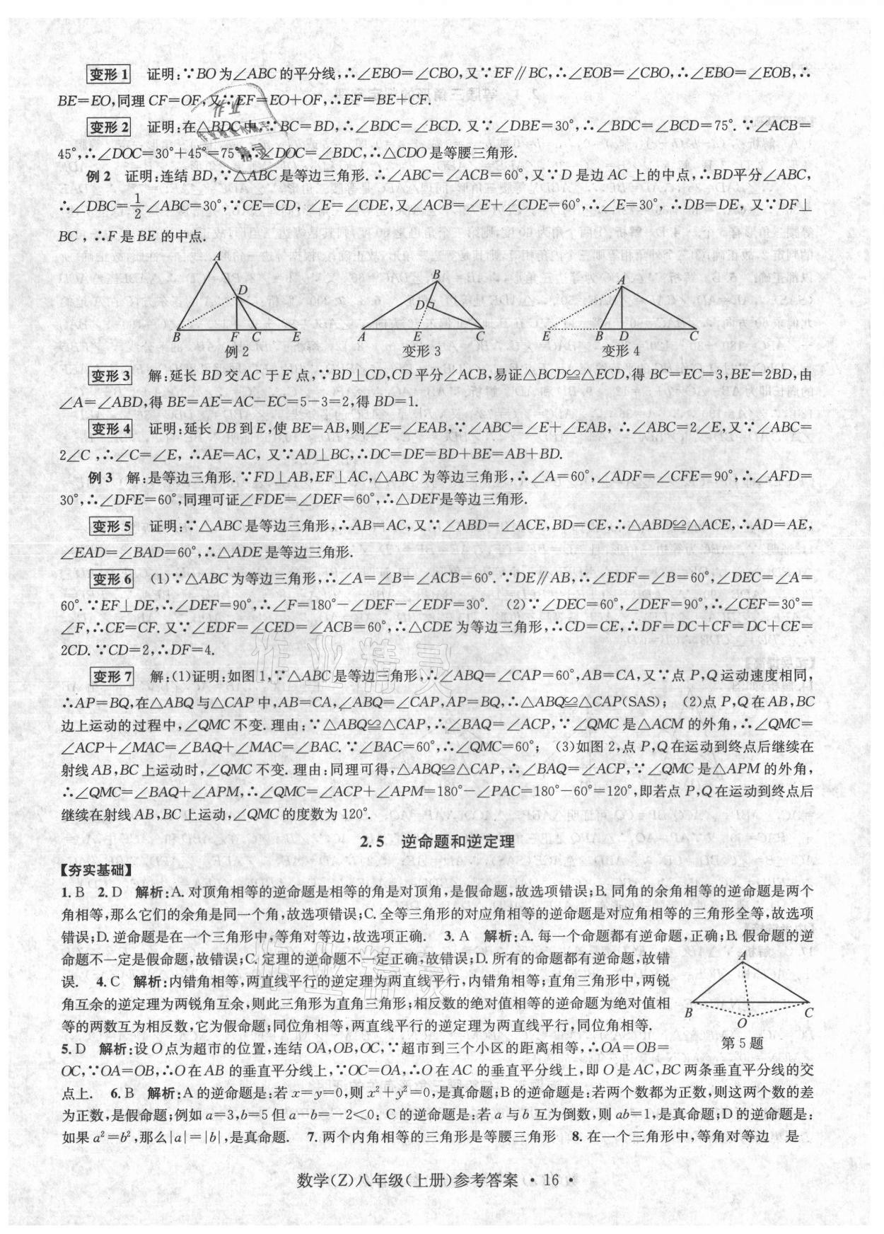 2021年习题e百课时训练八年级数学上册浙教版 第16页