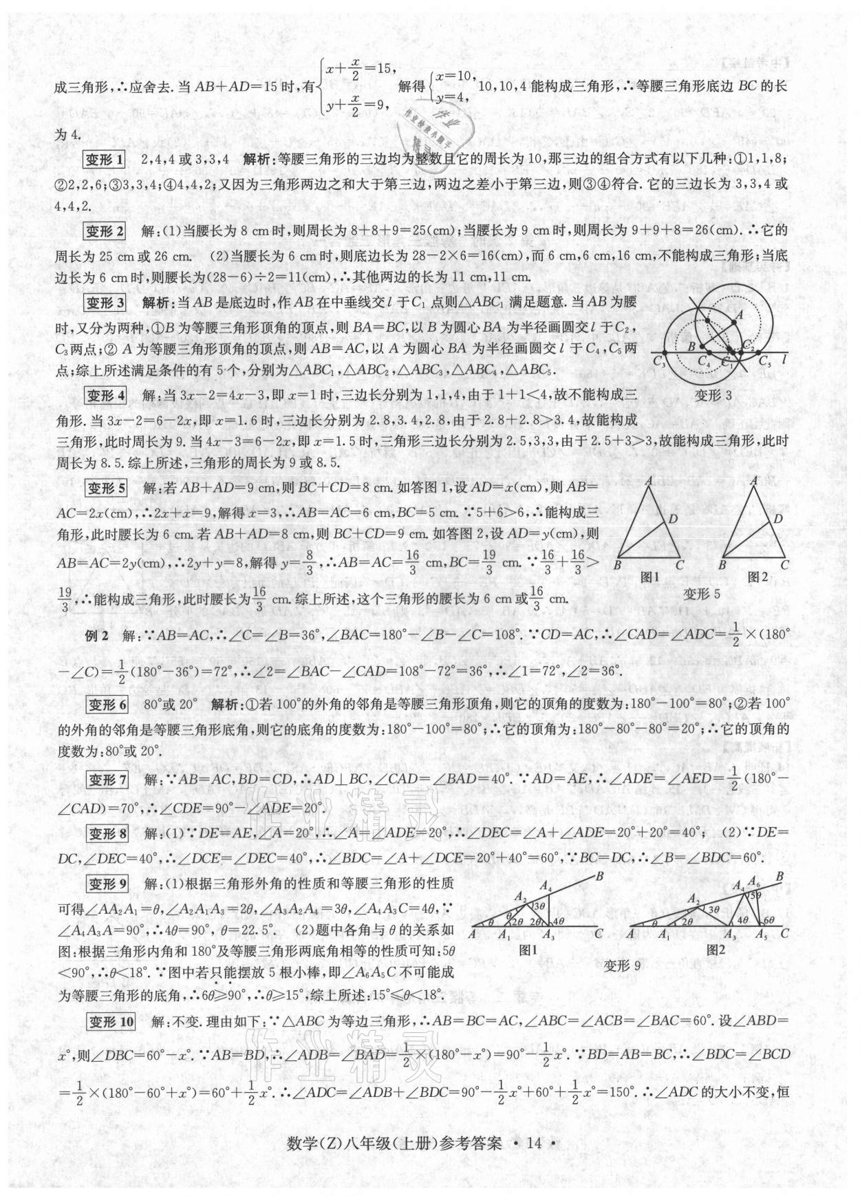 2021年习题e百课时训练八年级数学上册浙教版 第14页