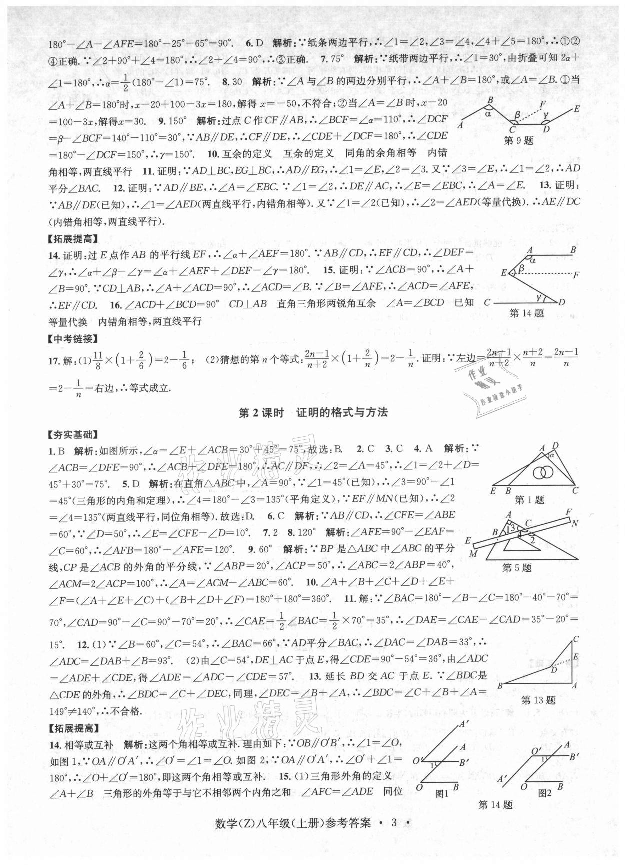 2021年习题e百课时训练八年级数学上册浙教版 第3页
