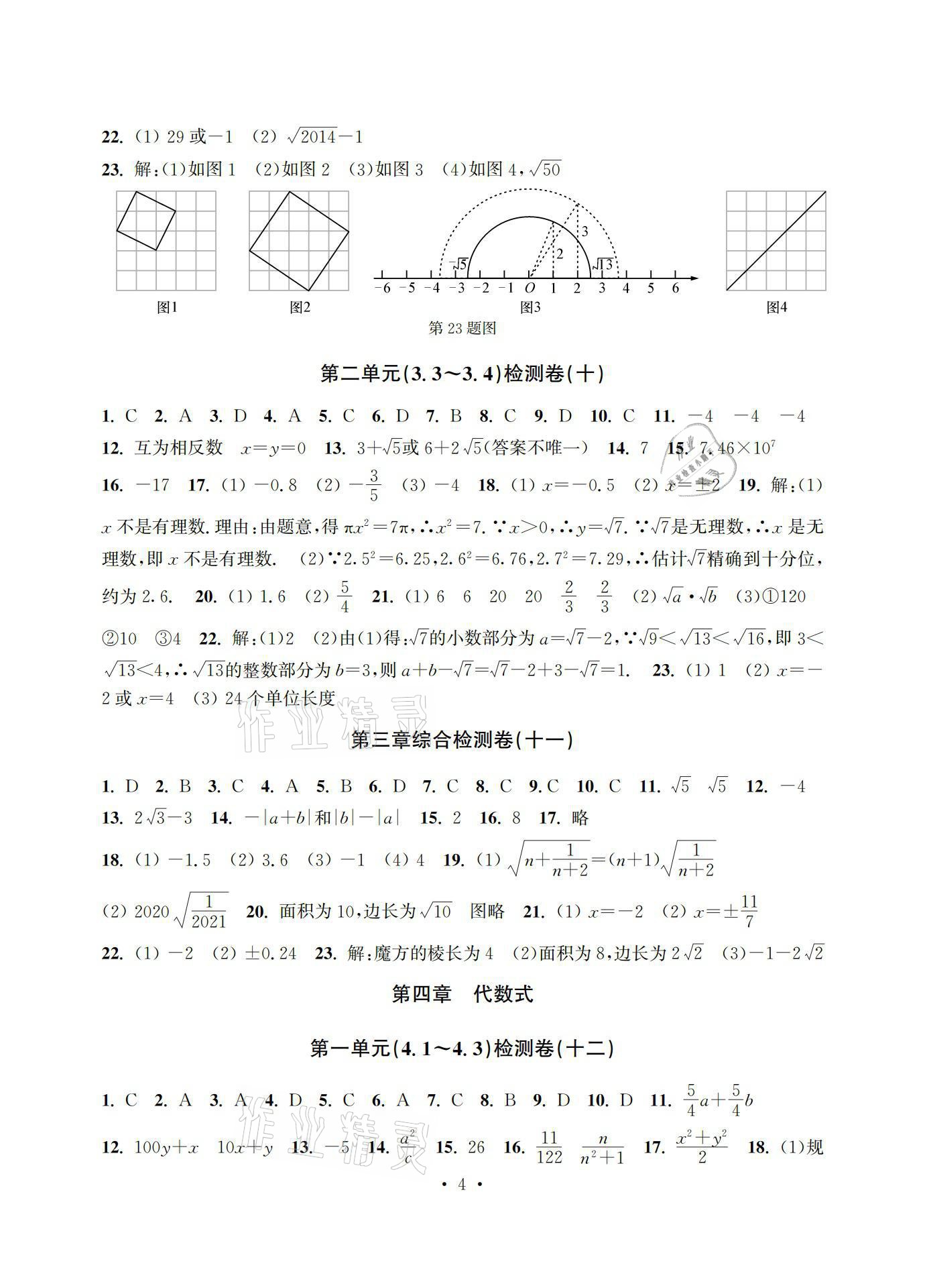 2021年習(xí)題e百檢測(cè)卷七年級(jí)數(shù)學(xué)上冊(cè)浙教版 參考答案第4頁(yè)