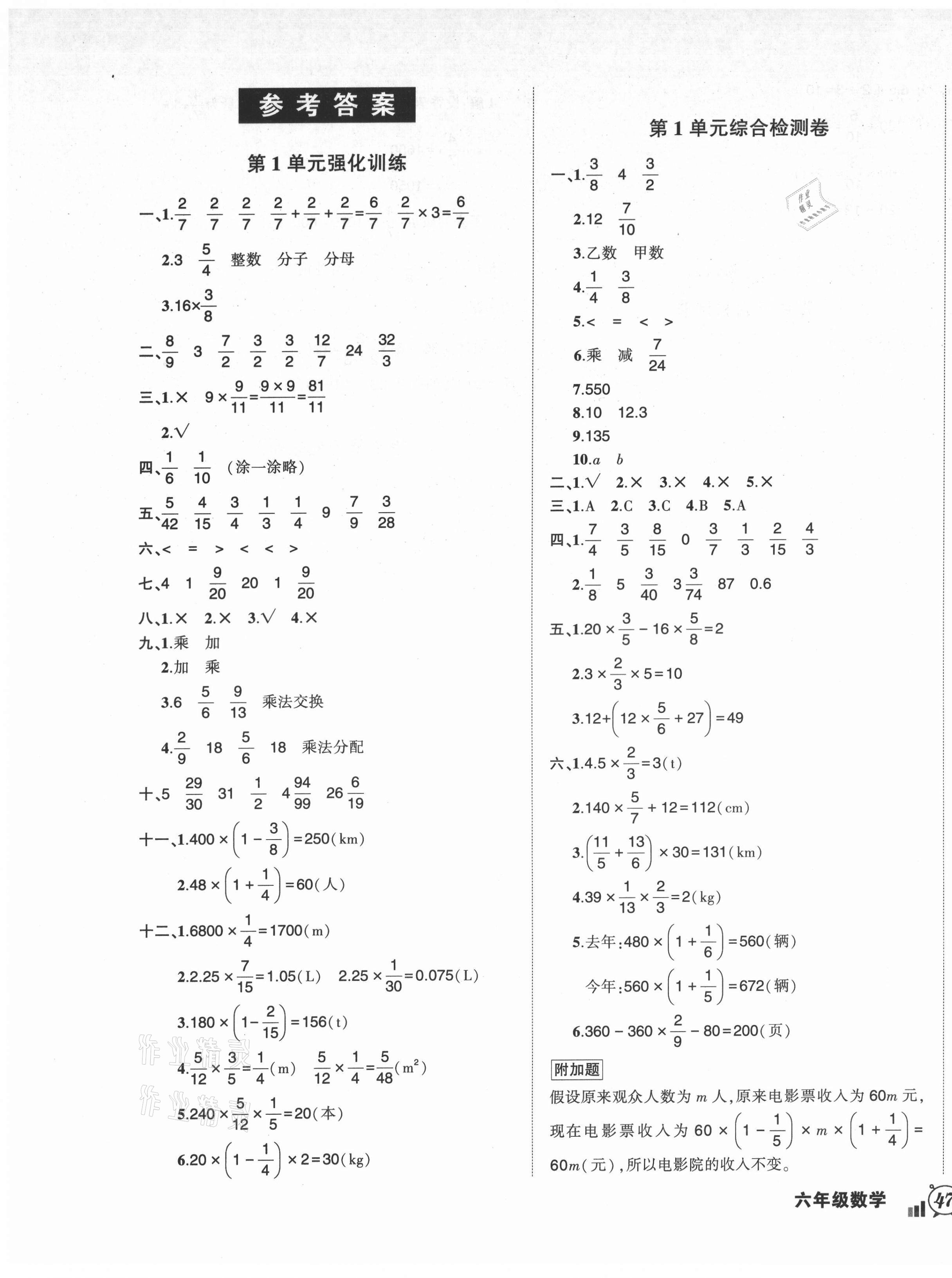 2021年状元成才路创新名卷六年级数学上册人教版 参考答案第1页