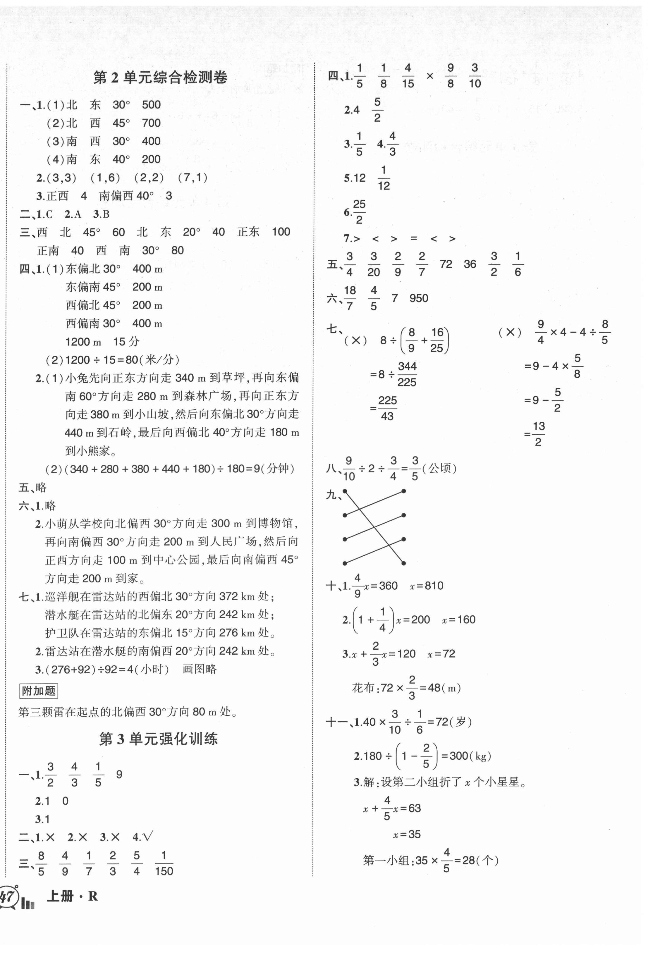 2021年状元成才路创新名卷六年级数学上册人教版 参考答案第2页