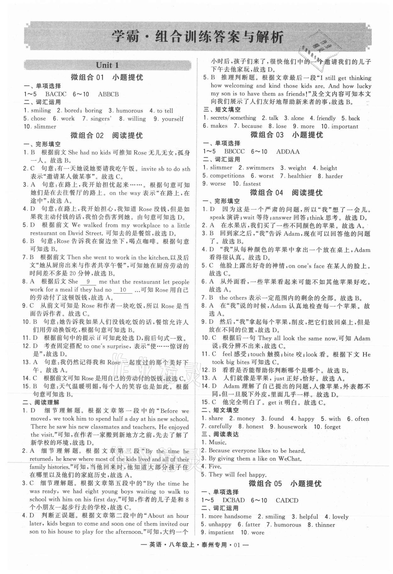 2021年學(xué)霸組合訓(xùn)練八年級(jí)英語上冊(cè)泰州專版 第1頁