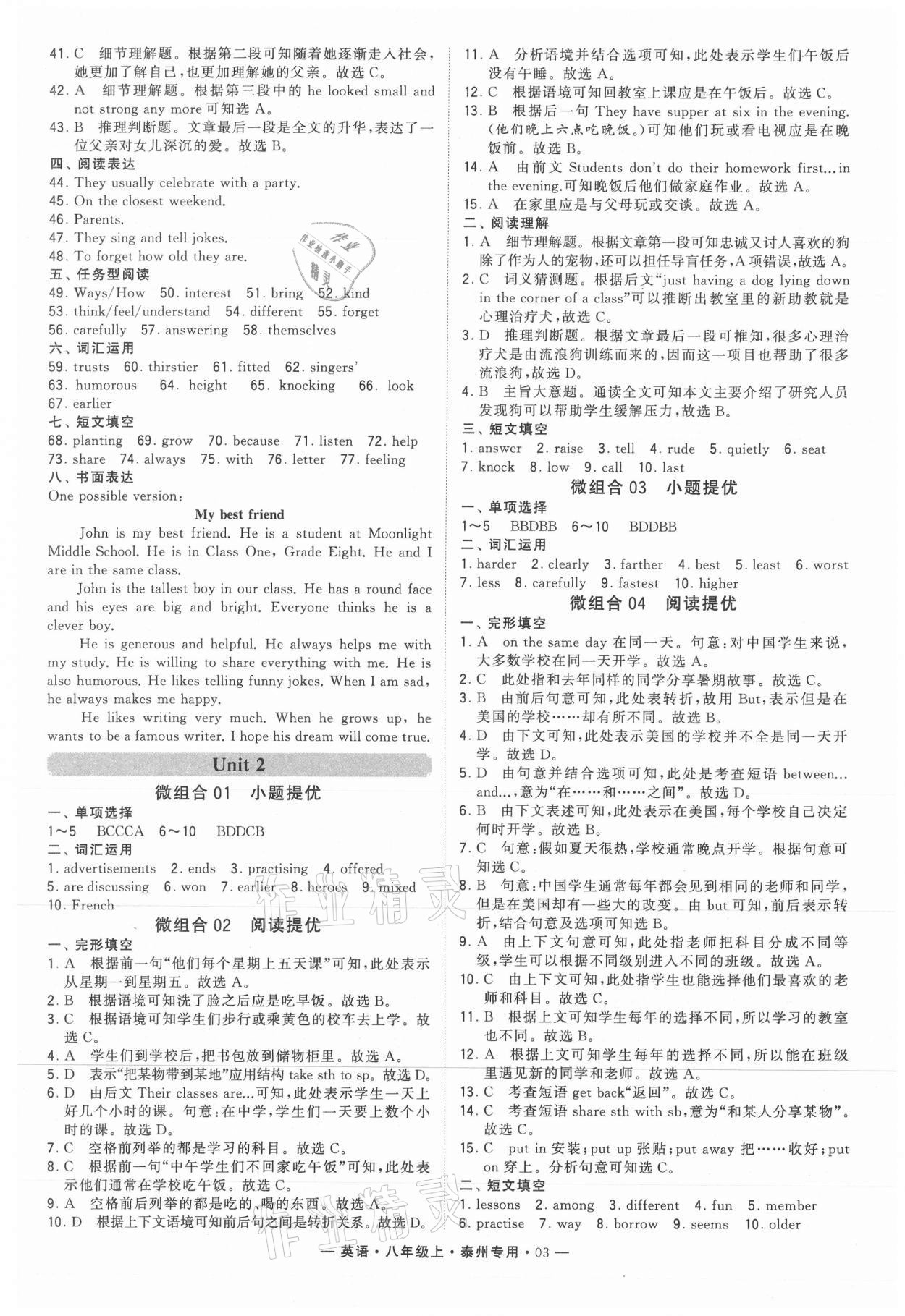 2021年學(xué)霸組合訓(xùn)練八年級(jí)英語(yǔ)上冊(cè)泰州專(zhuān)版 第3頁(yè)