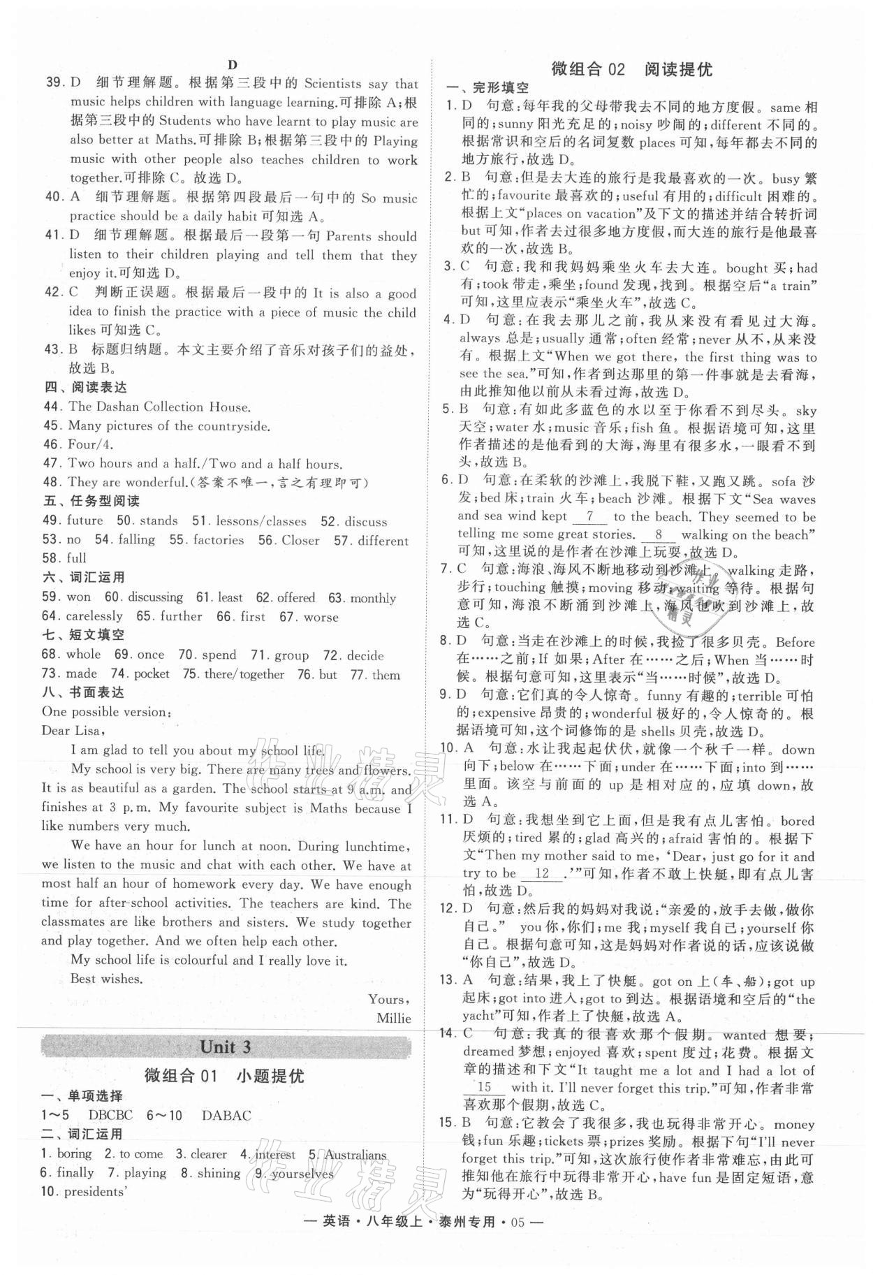 2021年學(xué)霸組合訓(xùn)練八年級英語上冊泰州專版 第5頁