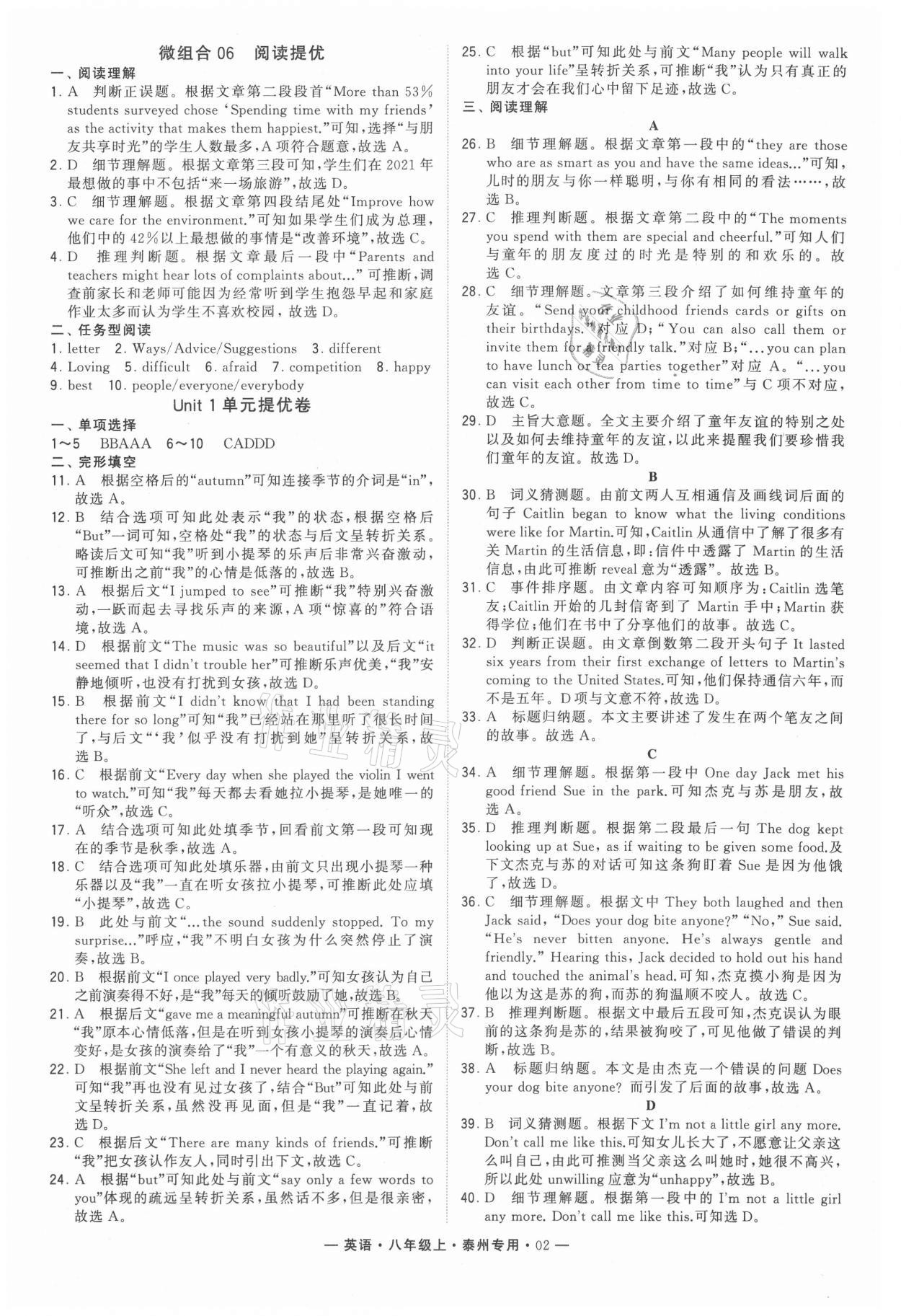 2021年學(xué)霸組合訓(xùn)練八年級(jí)英語上冊(cè)泰州專版 第2頁