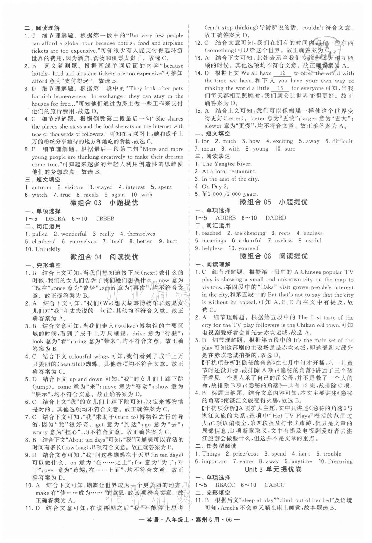 2021年學(xué)霸組合訓(xùn)練八年級英語上冊泰州專版 第6頁