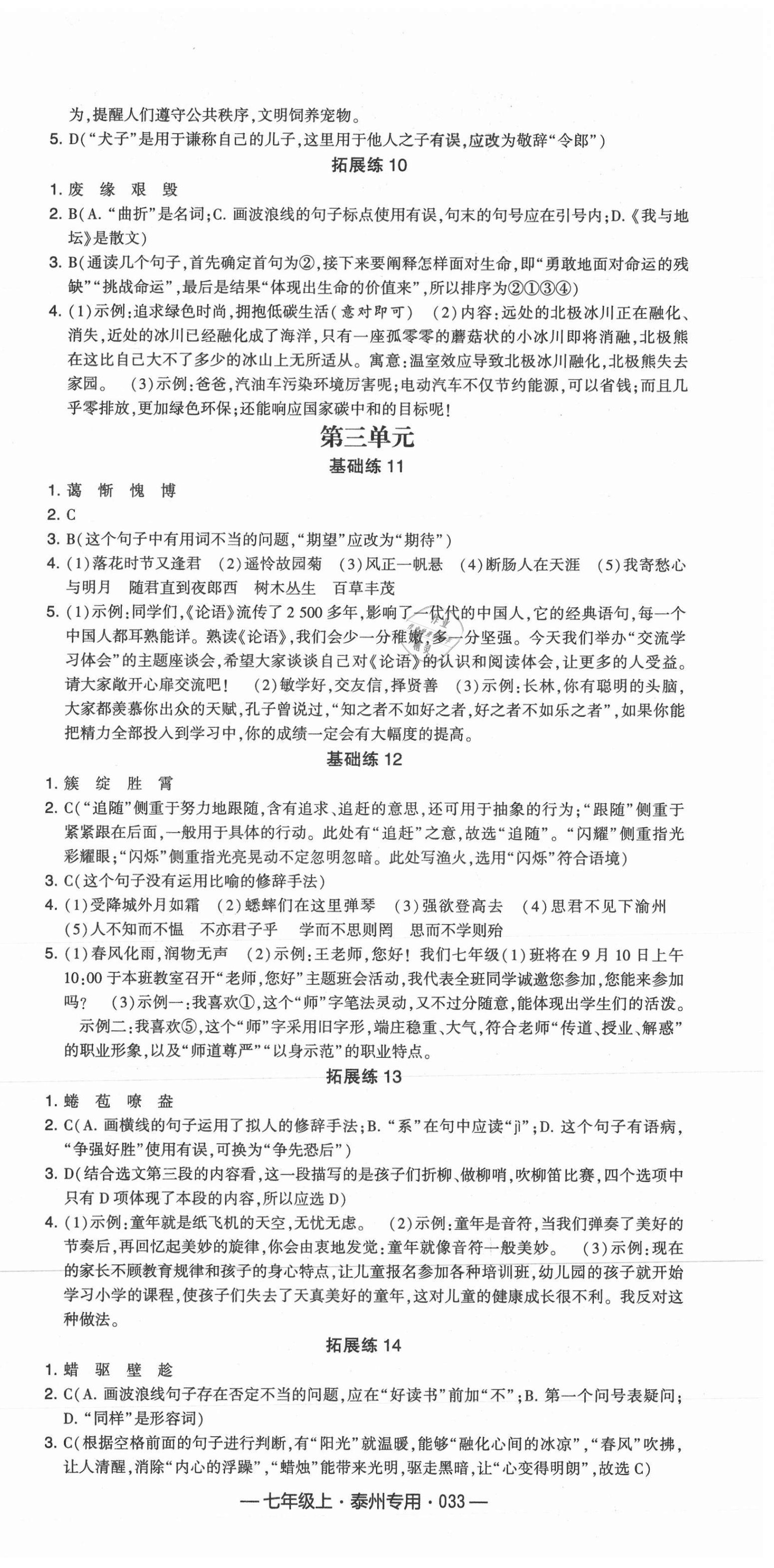 2021年學霸組合訓練七年級語文上冊人教版泰州專用 第3頁