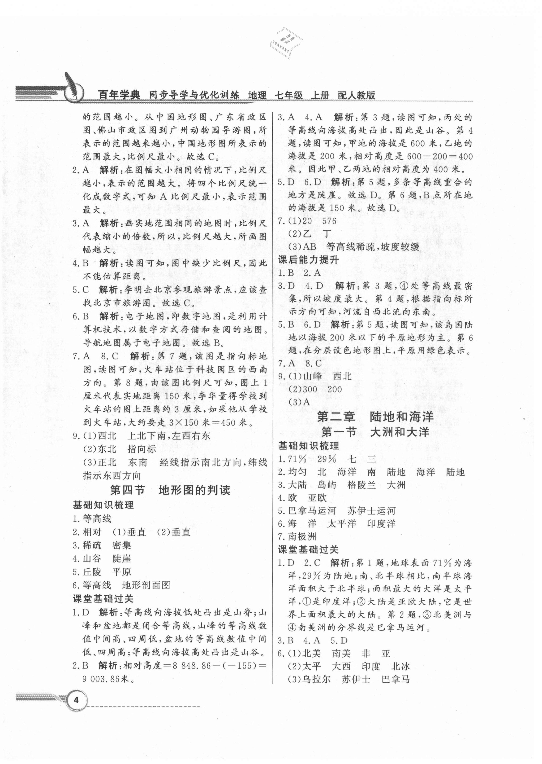 2021年同步导学与优化训练七年级地理上册人教版 第4页