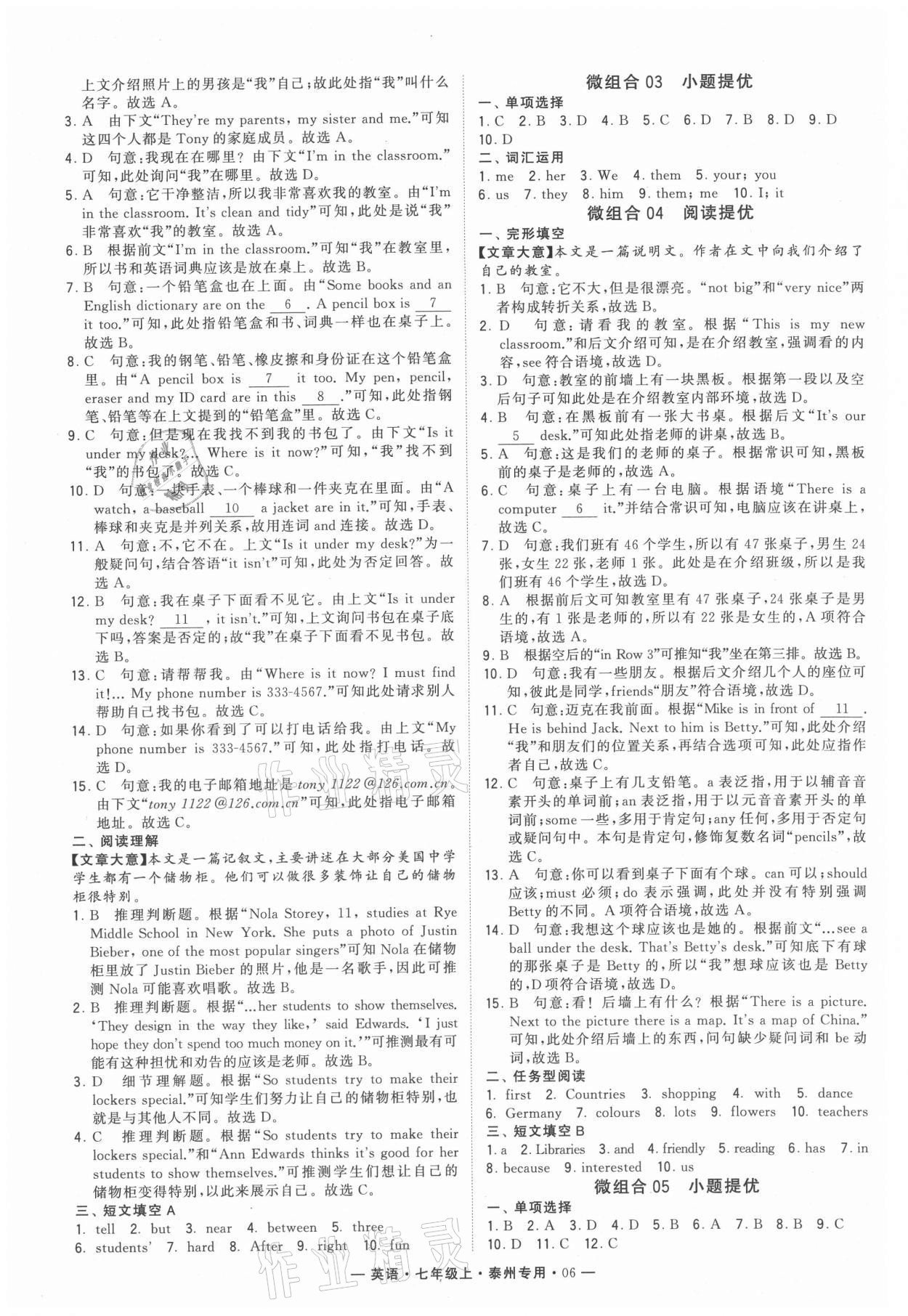 2021年學(xué)霸組合訓(xùn)練七年級英語上冊譯林版泰州專版 第6頁