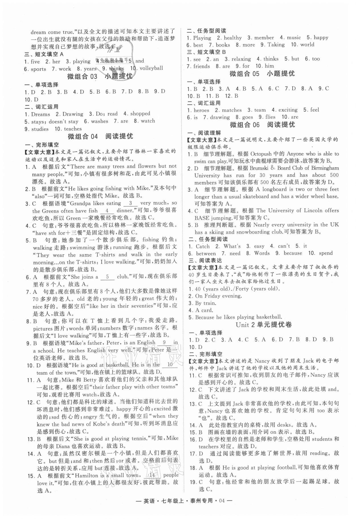 2021年學(xué)霸組合訓(xùn)練七年級(jí)英語上冊(cè)譯林版泰州專版 第4頁