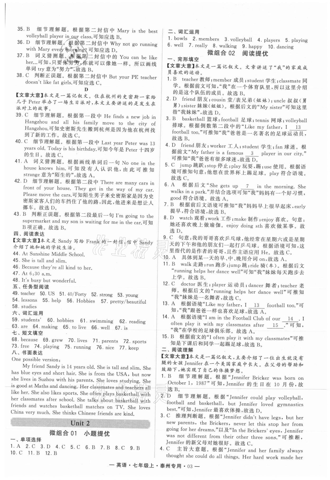 2021年學(xué)霸組合訓(xùn)練七年級英語上冊譯林版泰州專版 第3頁