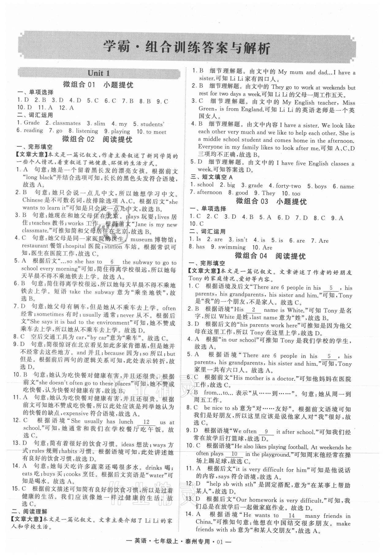 2021年學霸組合訓練七年級英語上冊譯林版泰州專版 第1頁