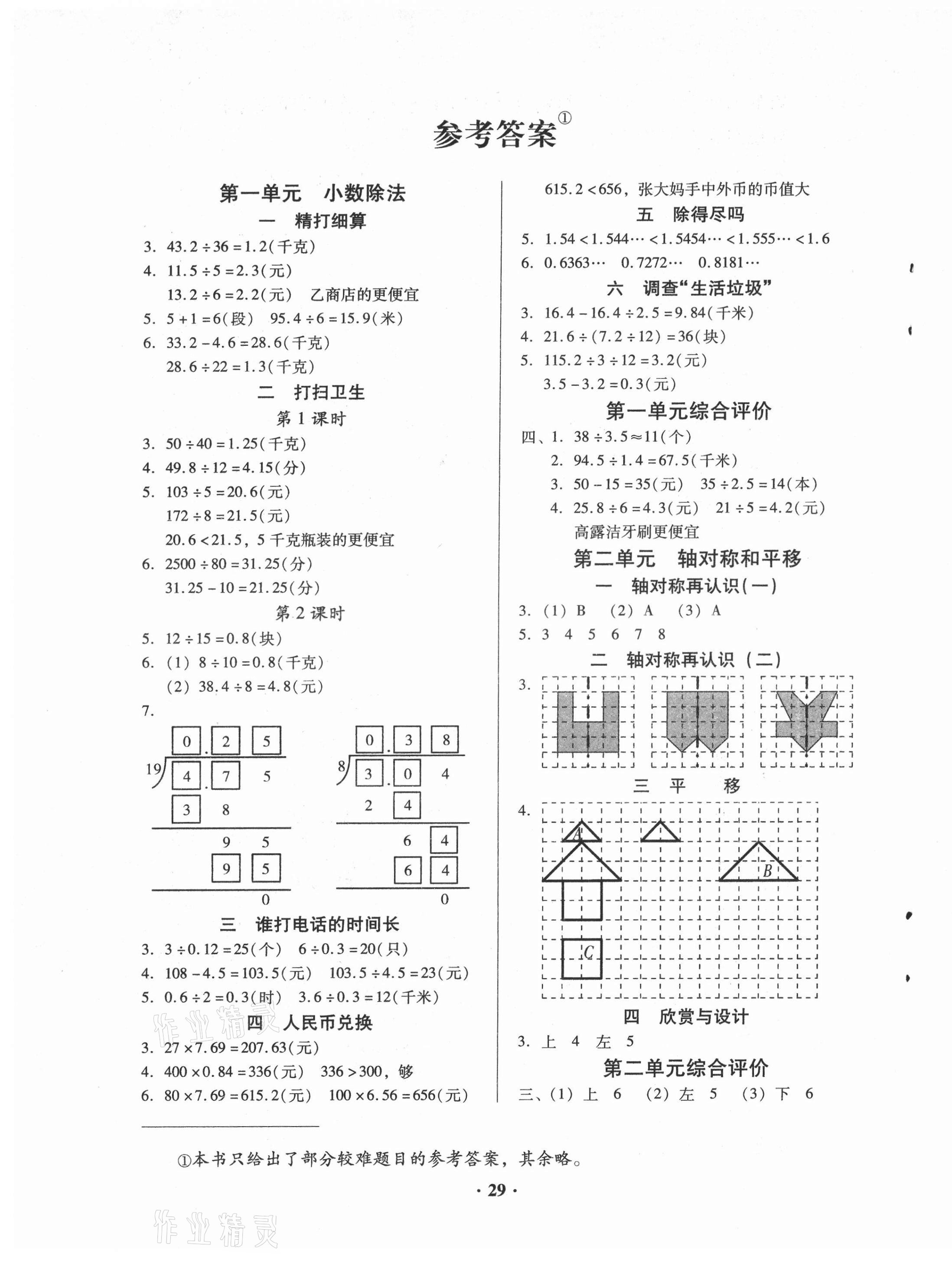 2021年快乐课堂五年级数学上册北师大版 第1页