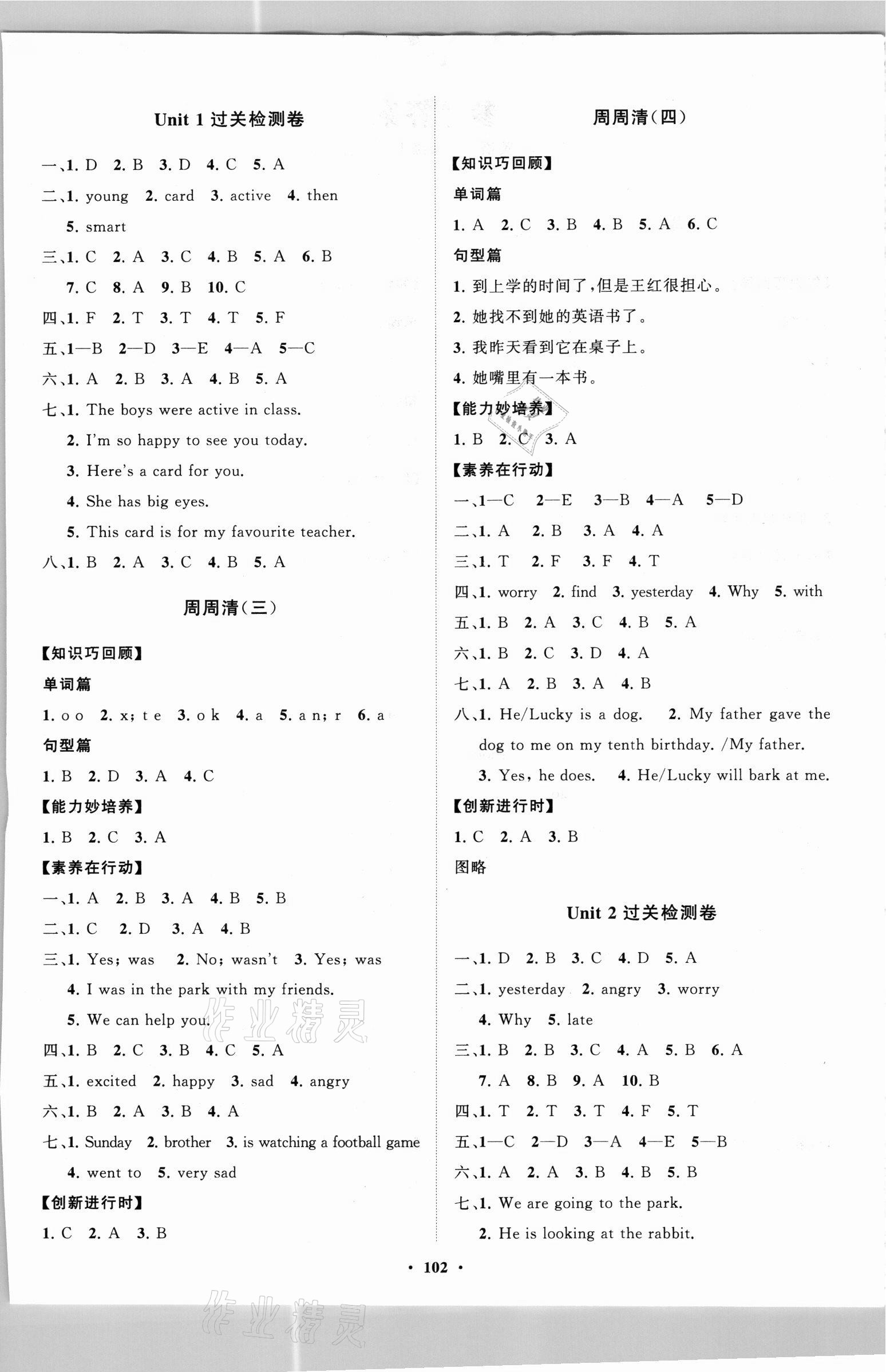 2021年同步練習(xí)冊(cè)分層卷五年級(jí)英語(yǔ)上冊(cè)魯科版54制 第2頁(yè)