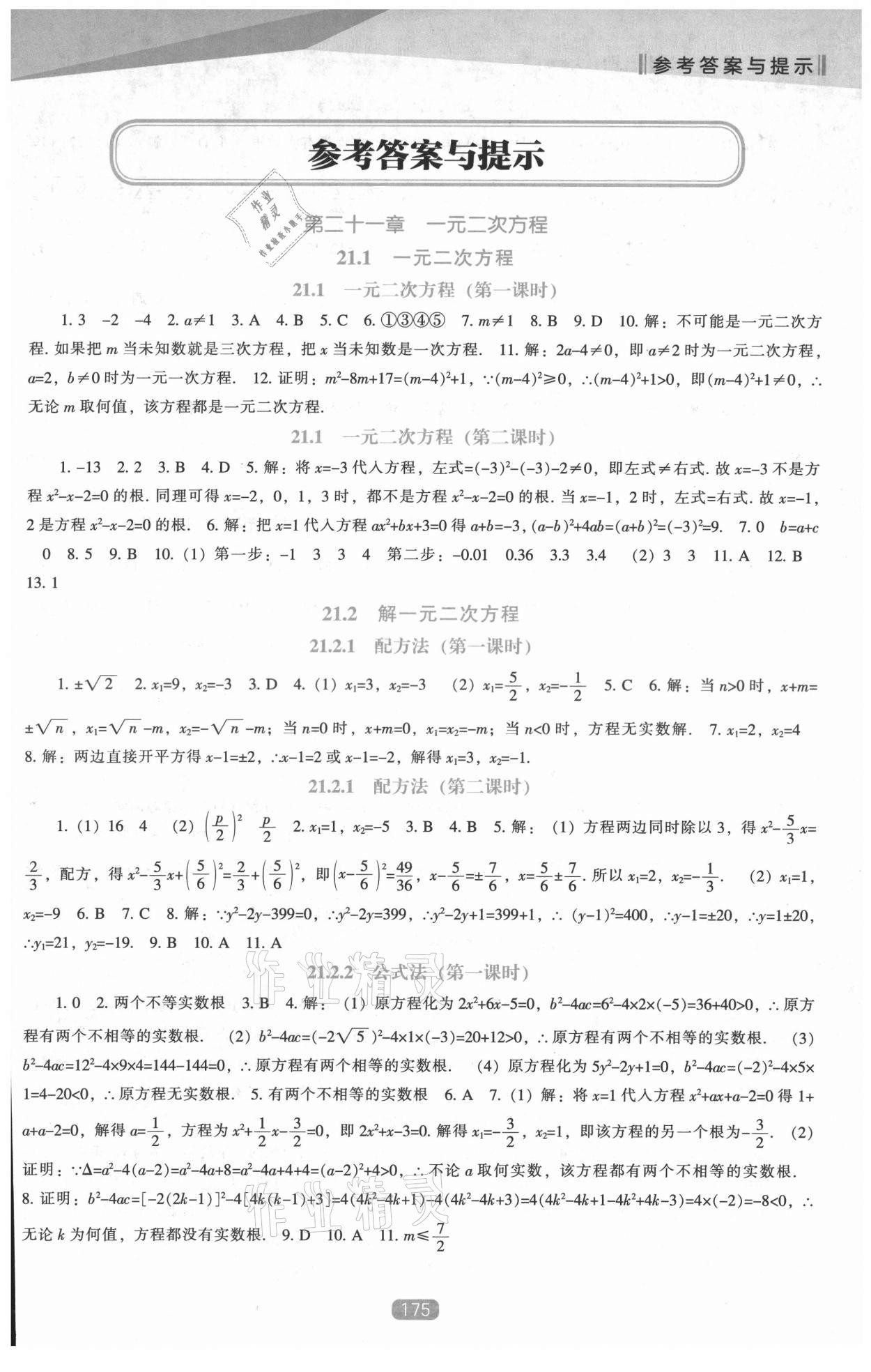 2021年新课程数学能力培养九年级上册人教版 第1页