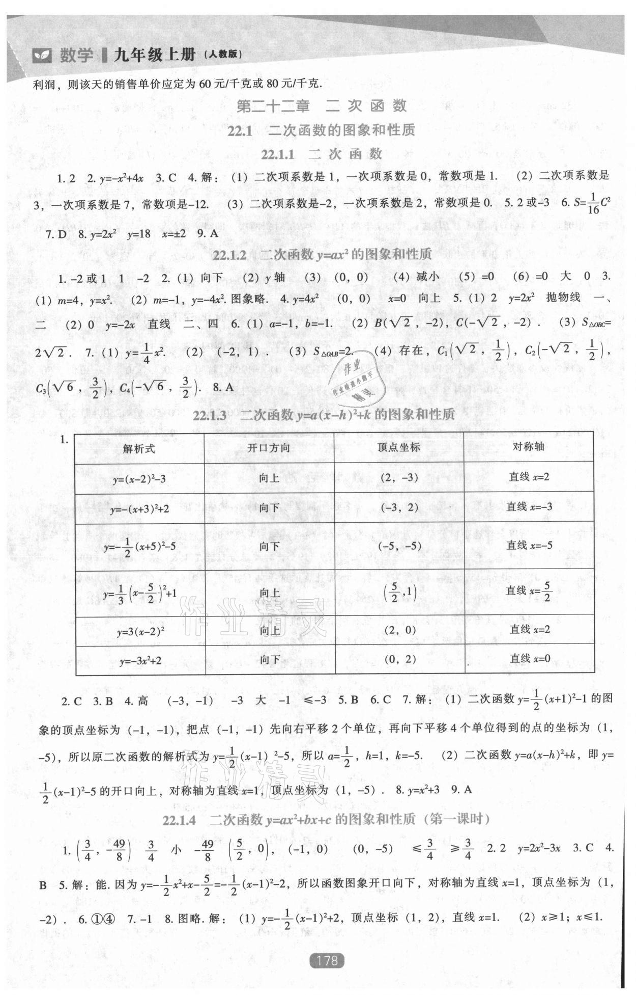 2021年新課程數(shù)學(xué)能力培養(yǎng)九年級上冊人教版 第4頁