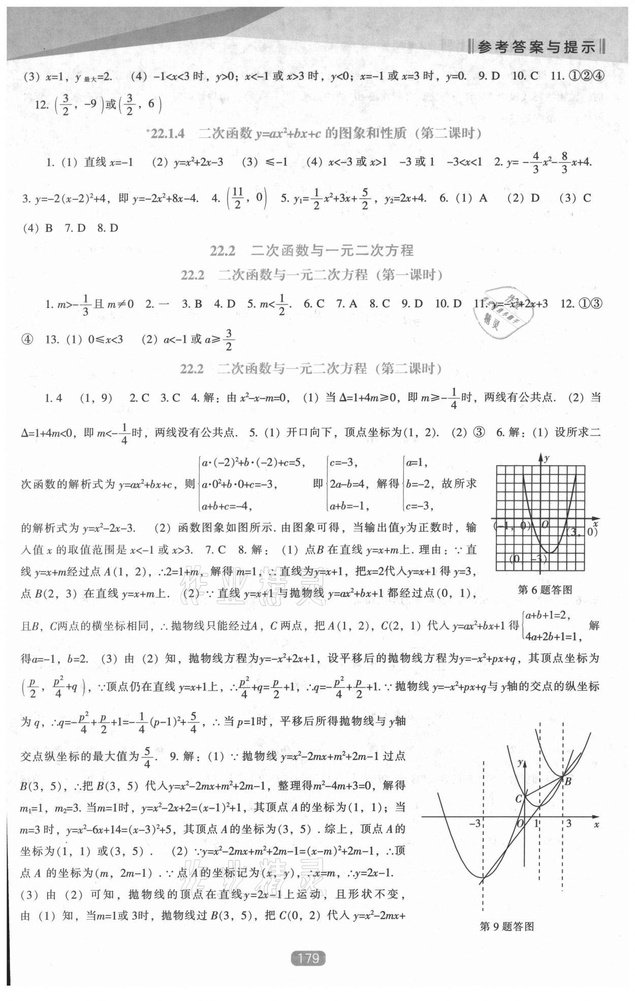 2021年新課程數(shù)學(xué)能力培養(yǎng)九年級(jí)上冊(cè)人教版 第5頁