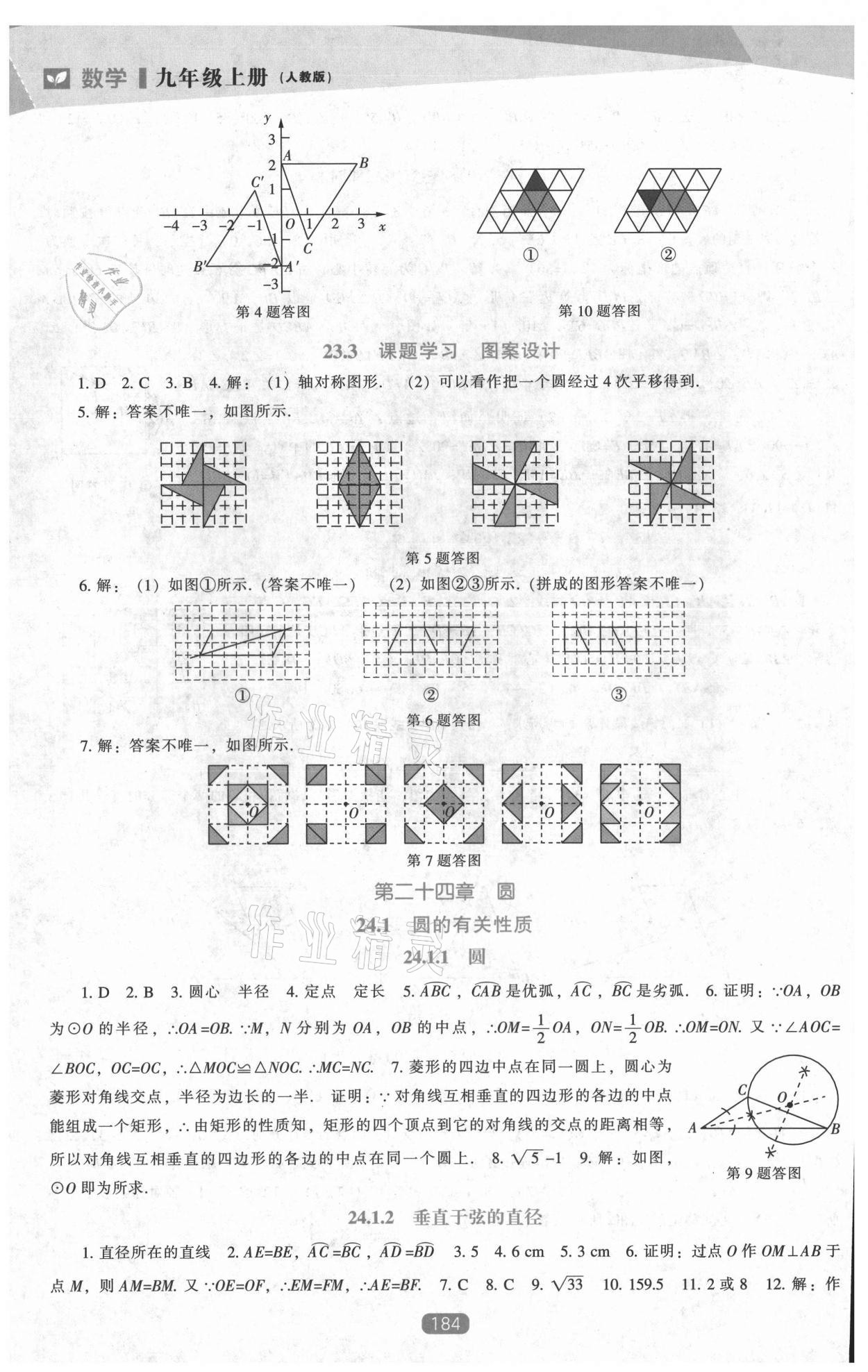 2021年新課程數(shù)學(xué)能力培養(yǎng)九年級(jí)上冊(cè)人教版 第10頁(yè)