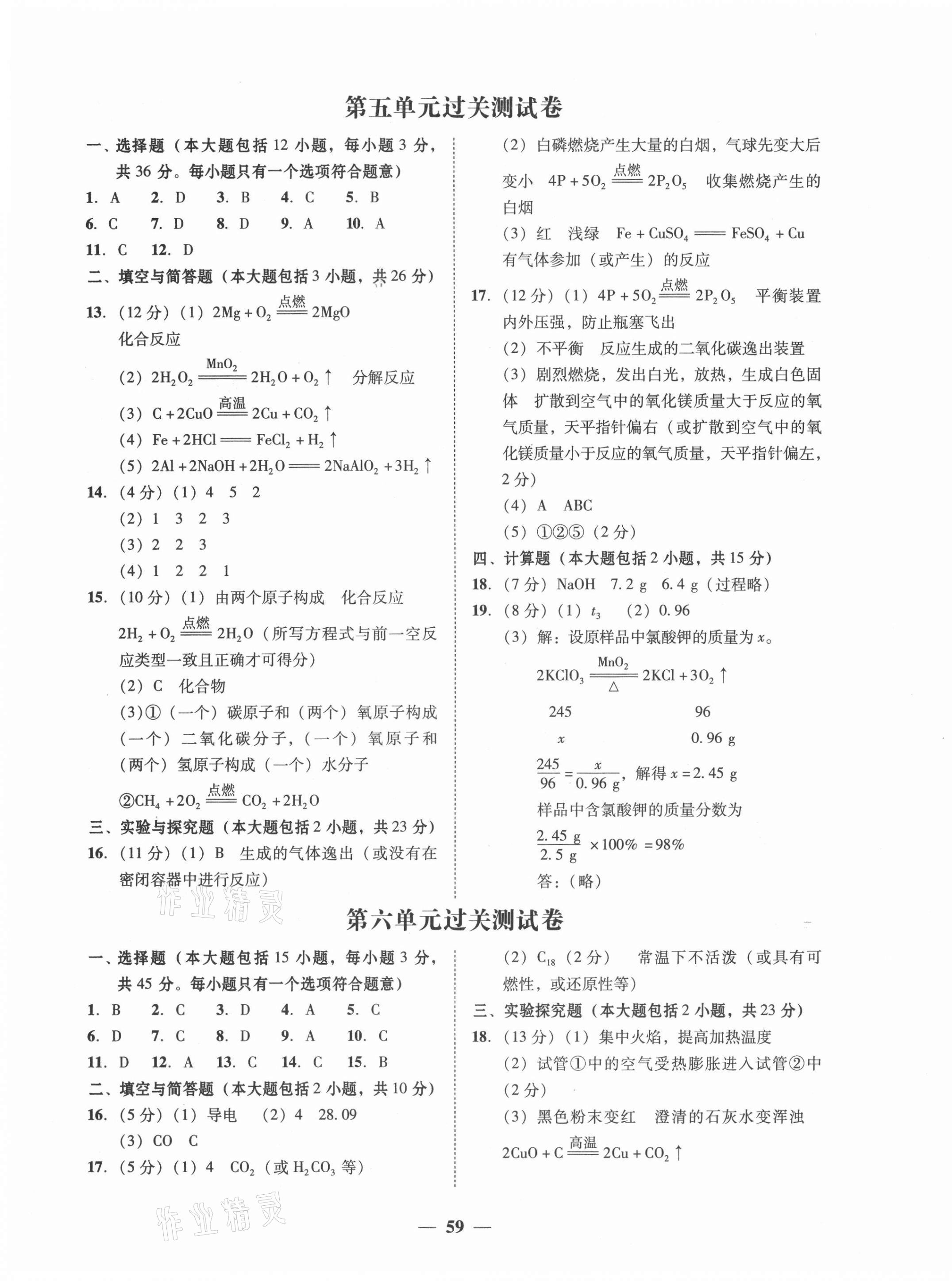 2021年南粵學(xué)典學(xué)考精練九年級(jí)化學(xué)全一冊人教版 第3頁