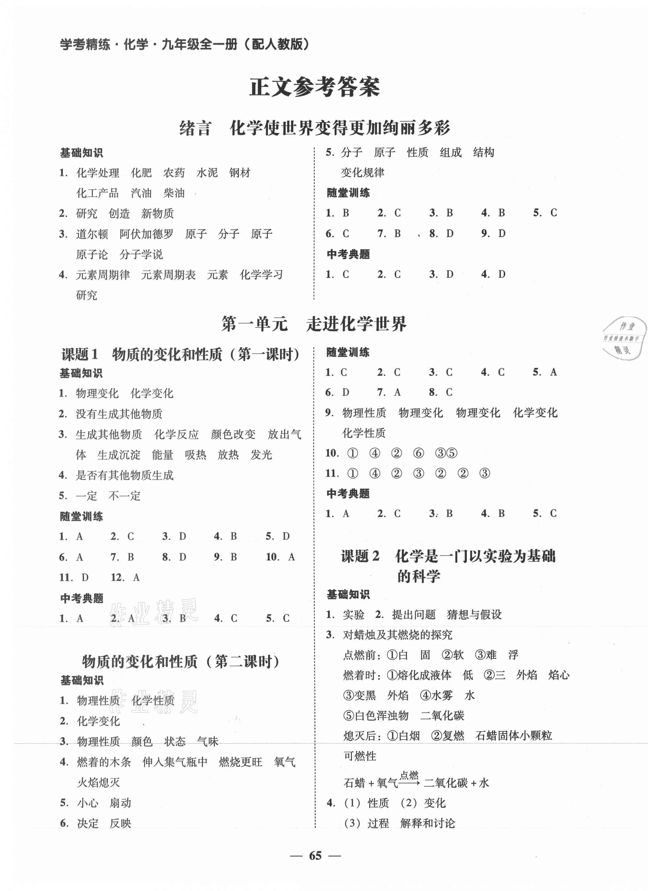 2021年南粵學(xué)典學(xué)考精練九年級化學(xué)全一冊人教版 第9頁