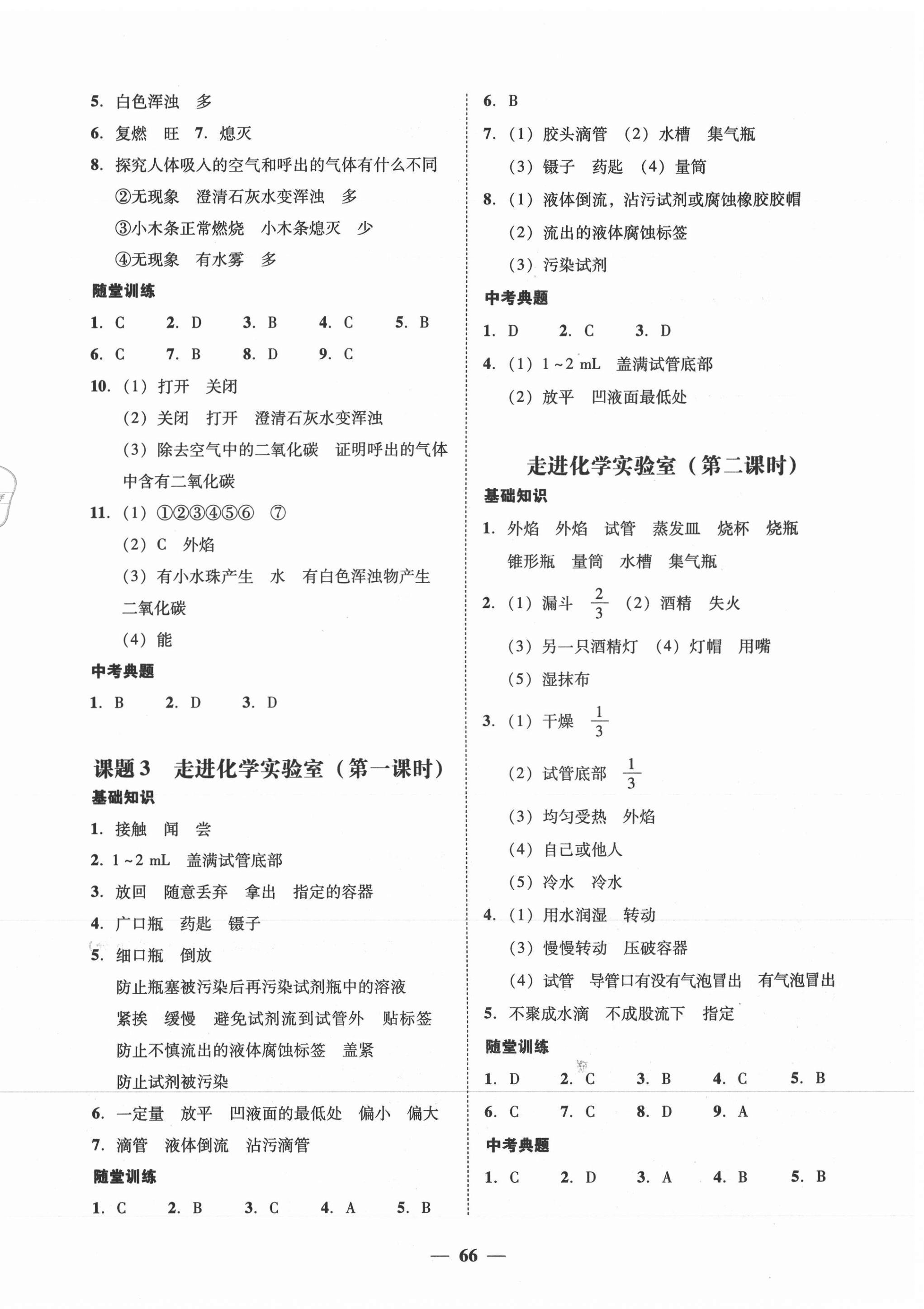 2021年南粵學典學考精練九年級化學全一冊人教版 第10頁