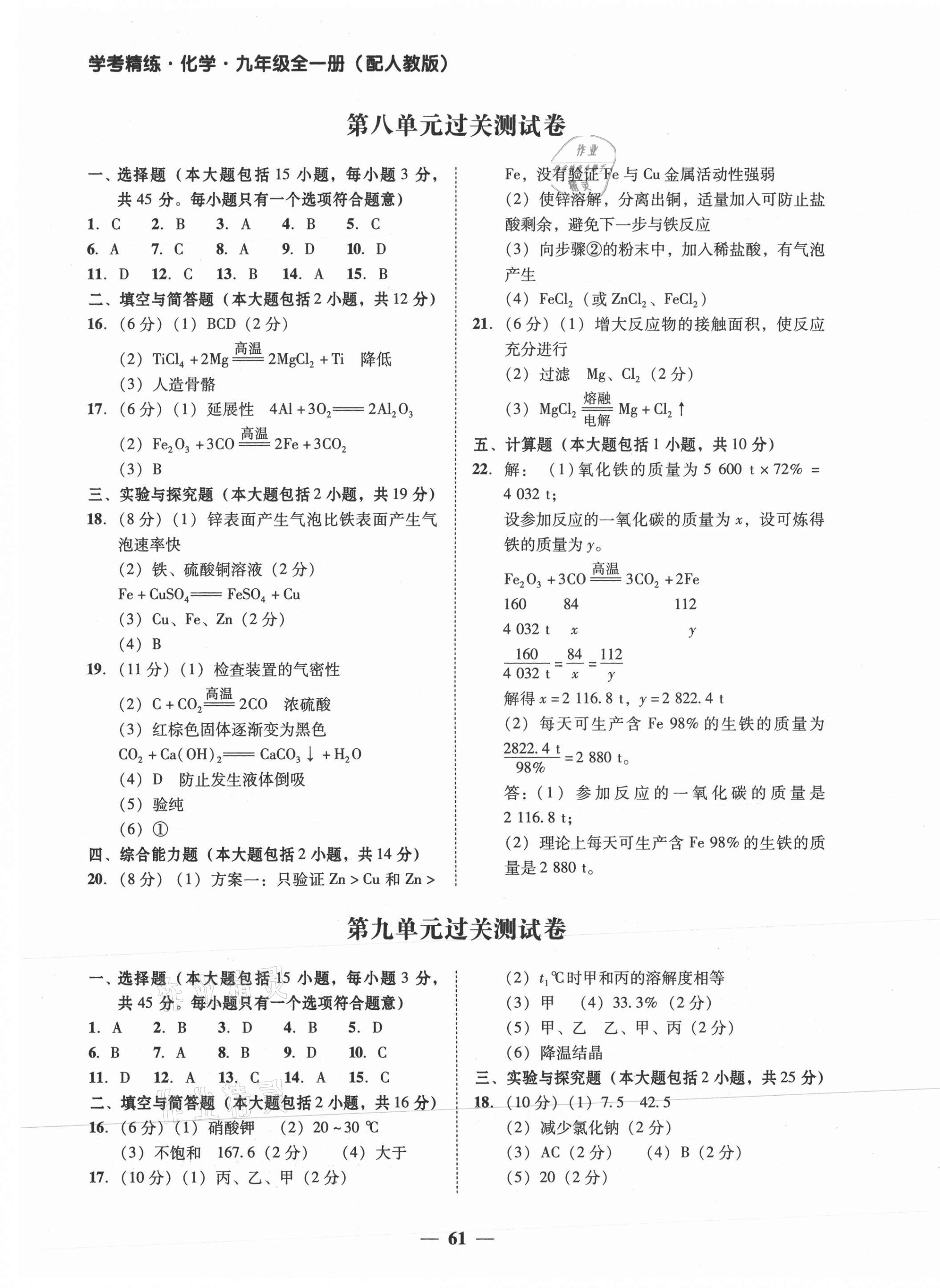 2021年南粵學典學考精練九年級化學全一冊人教版 第5頁