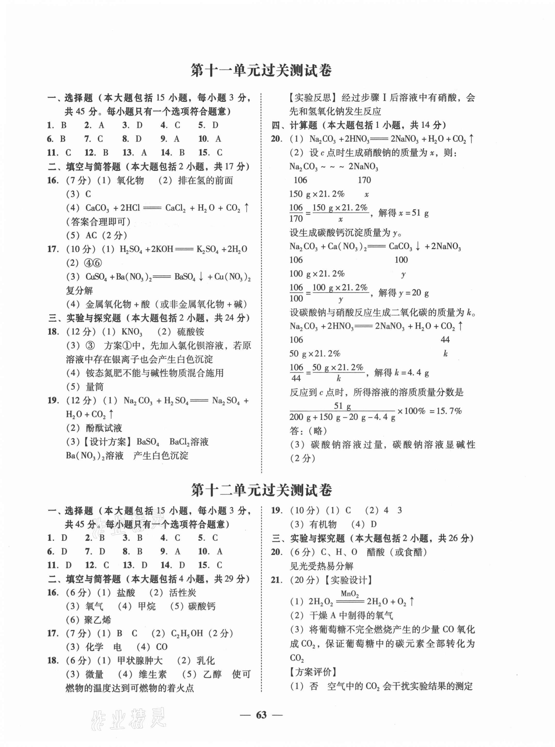 2021年南粵學(xué)典學(xué)考精練九年級化學(xué)全一冊人教版 第7頁