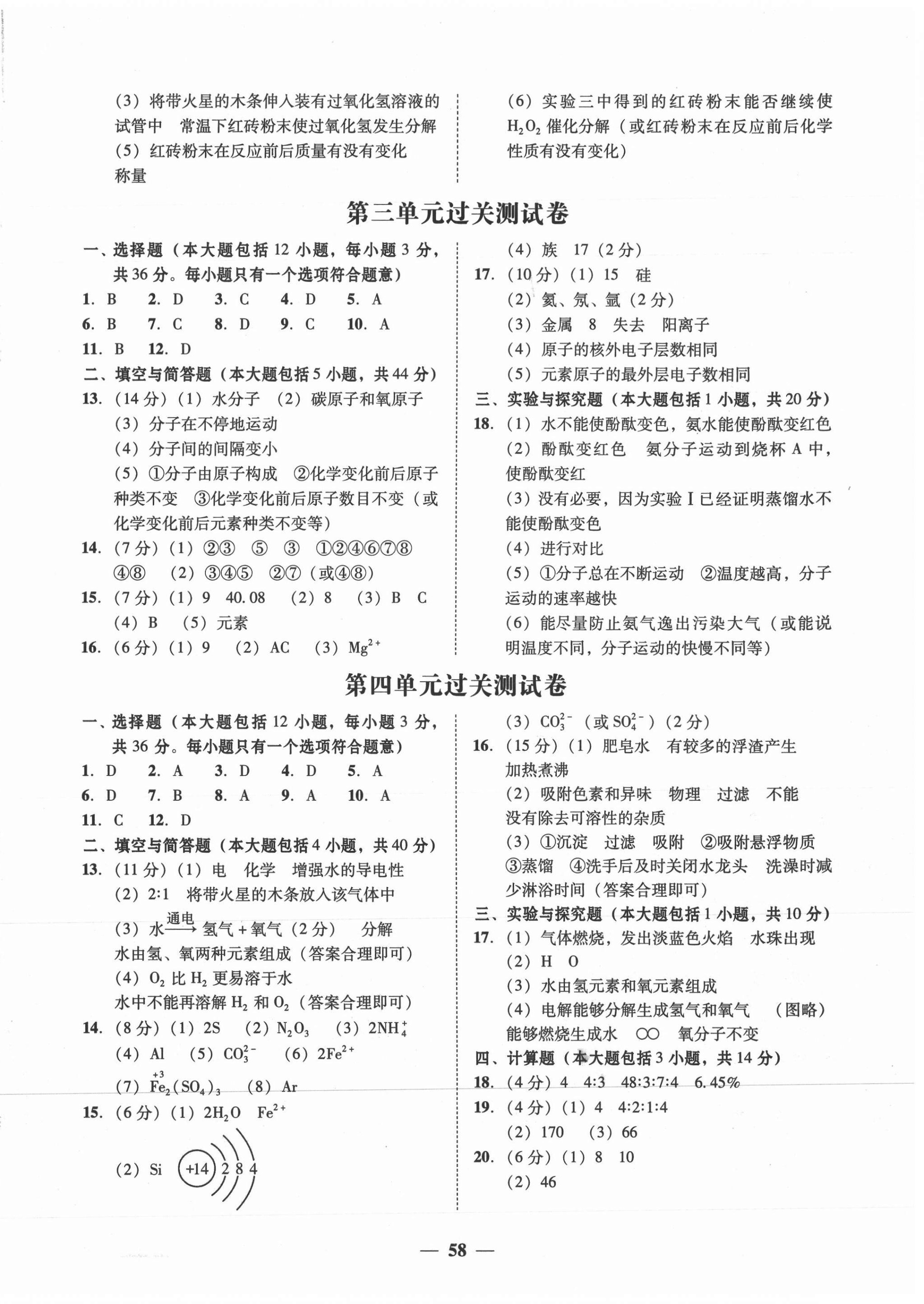 2021年南粵學(xué)典學(xué)考精練九年級化學(xué)全一冊人教版 第2頁