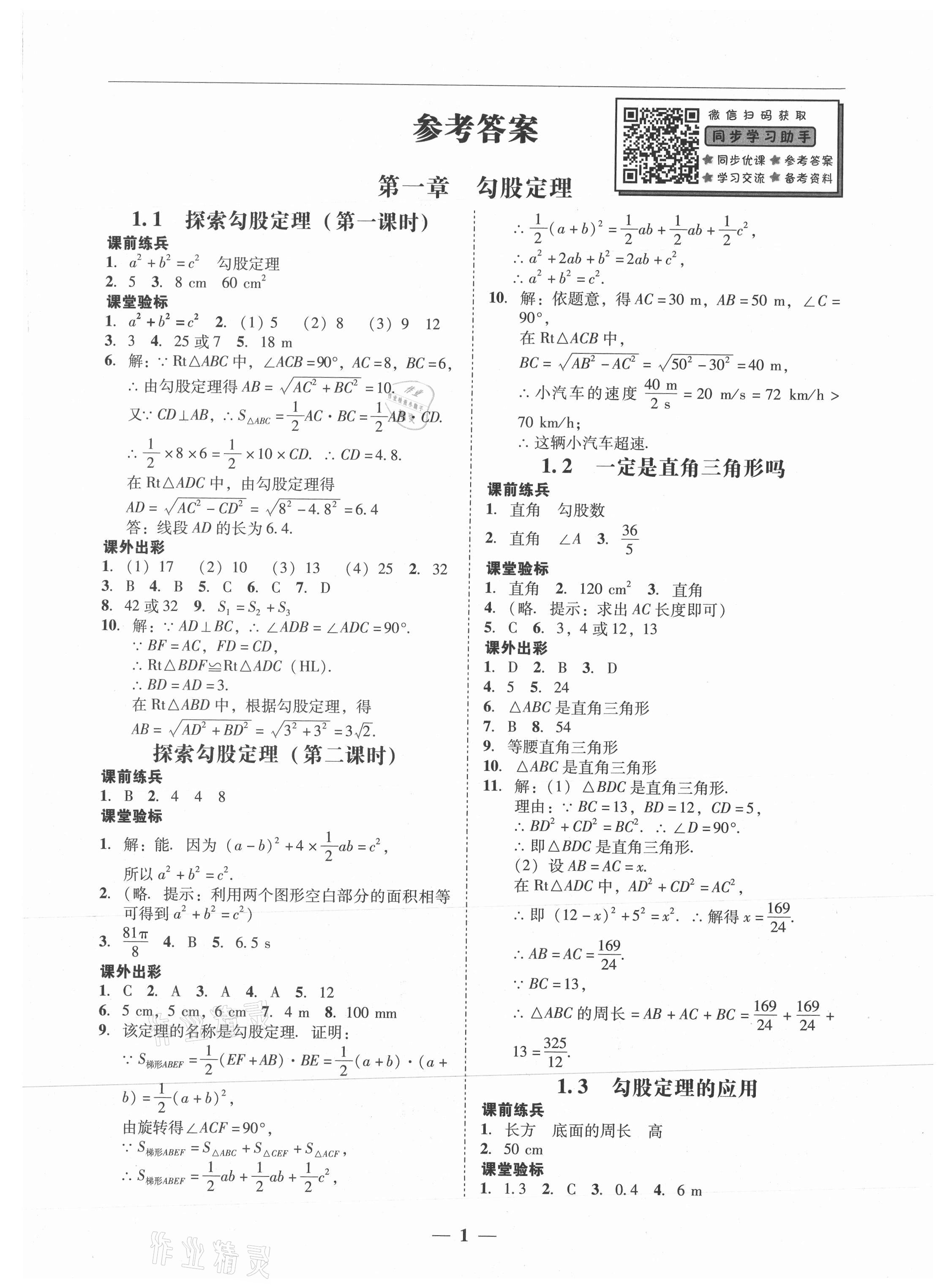 2021年南粤学典学考精练八年级数学上册北师大版 第1页