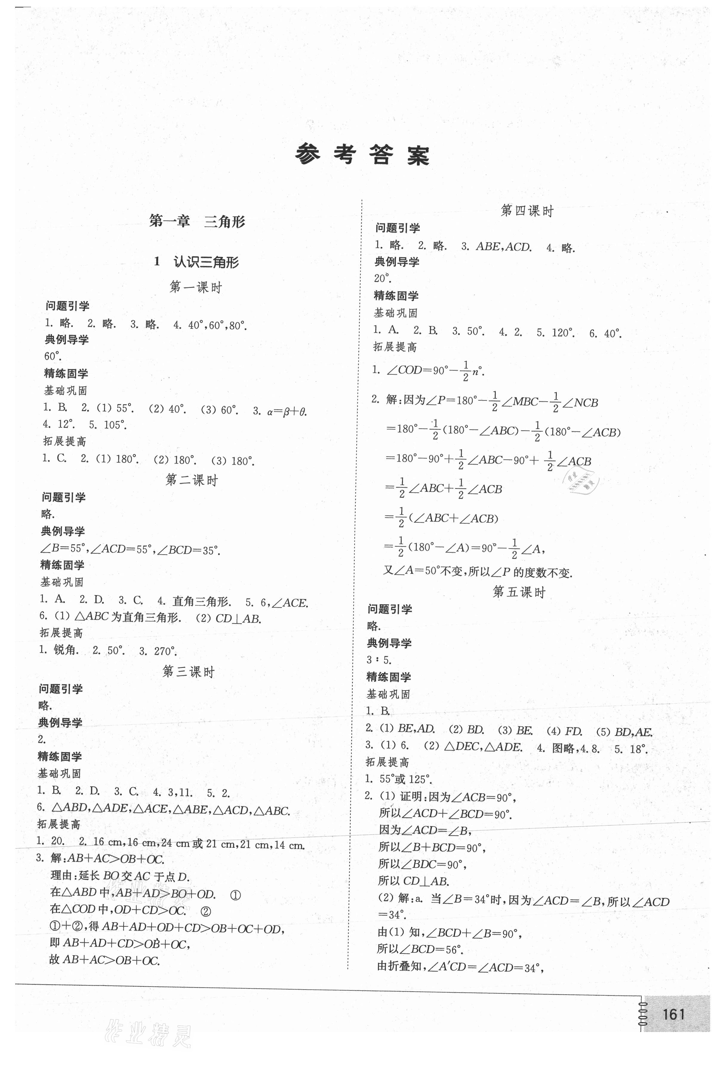 2021年初中同步练习册七年级数学上册鲁教版54制山东教育出版社 第1页