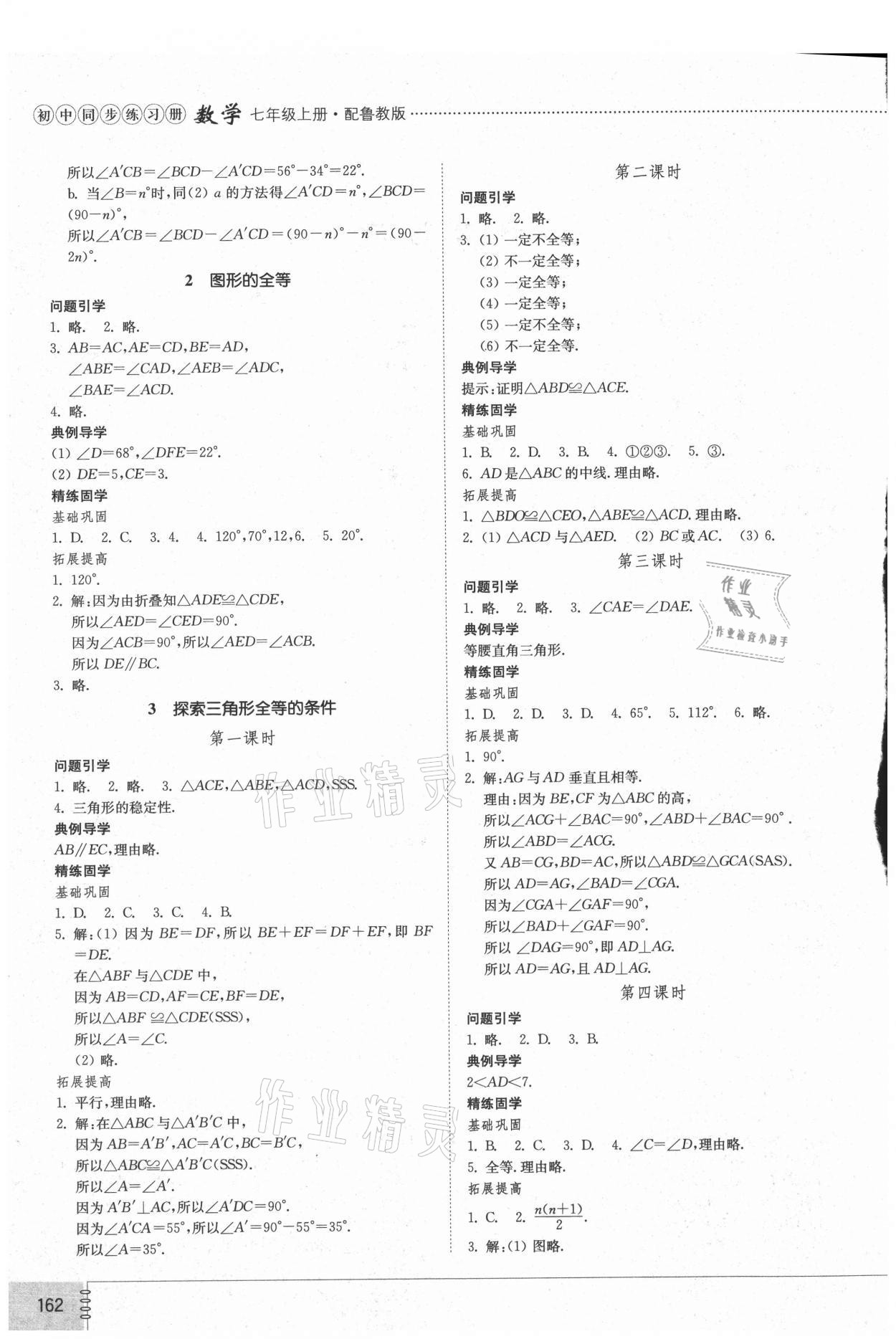 2021年初中同步练习册七年级数学上册鲁教版54制山东教育出版社 第2页