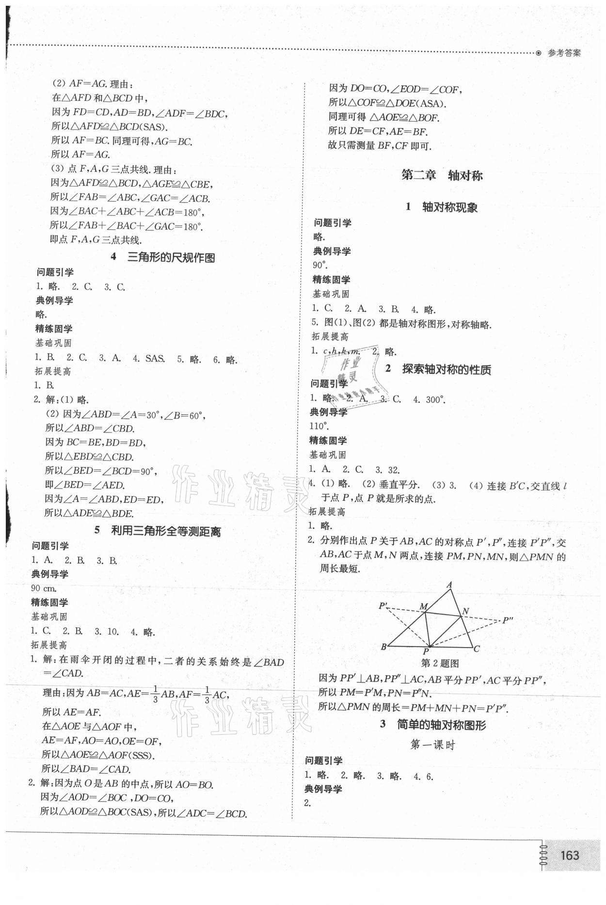 2021年初中同步练习册七年级数学上册鲁教版54制山东教育出版社 第3页