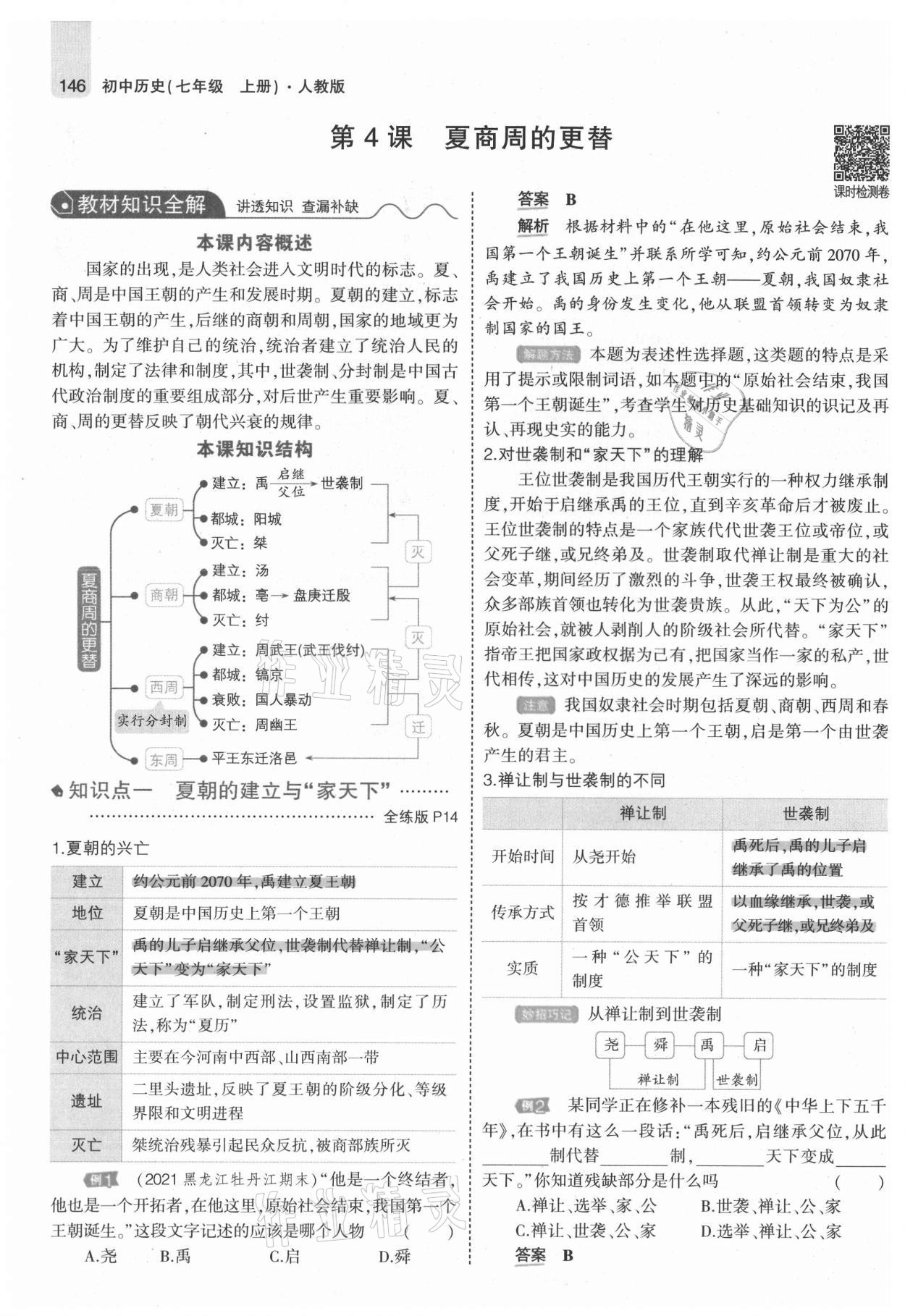 2021年教材課本七年級歷史上冊人教版 第12頁