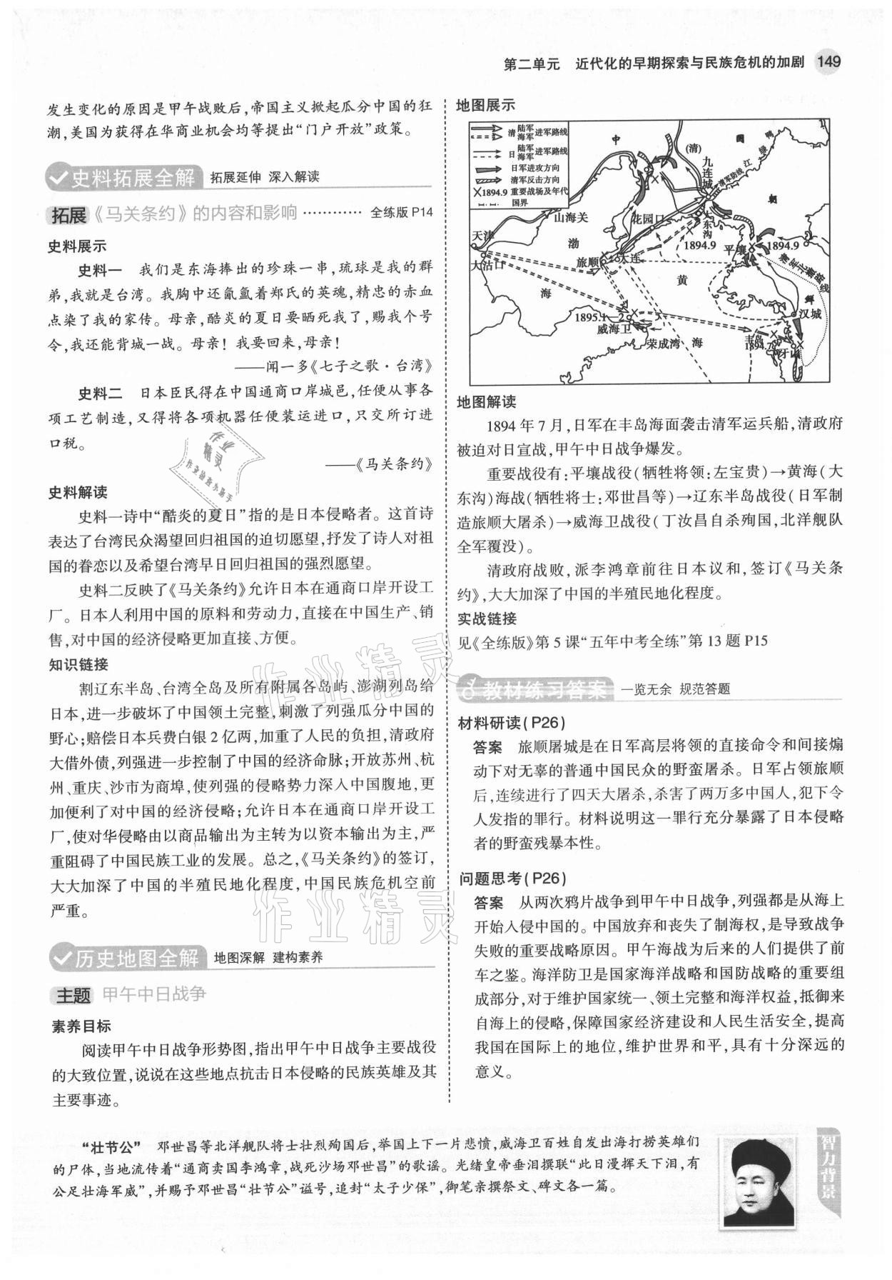 2021年教材課本八年級歷史上冊人教版 參考答案第15頁