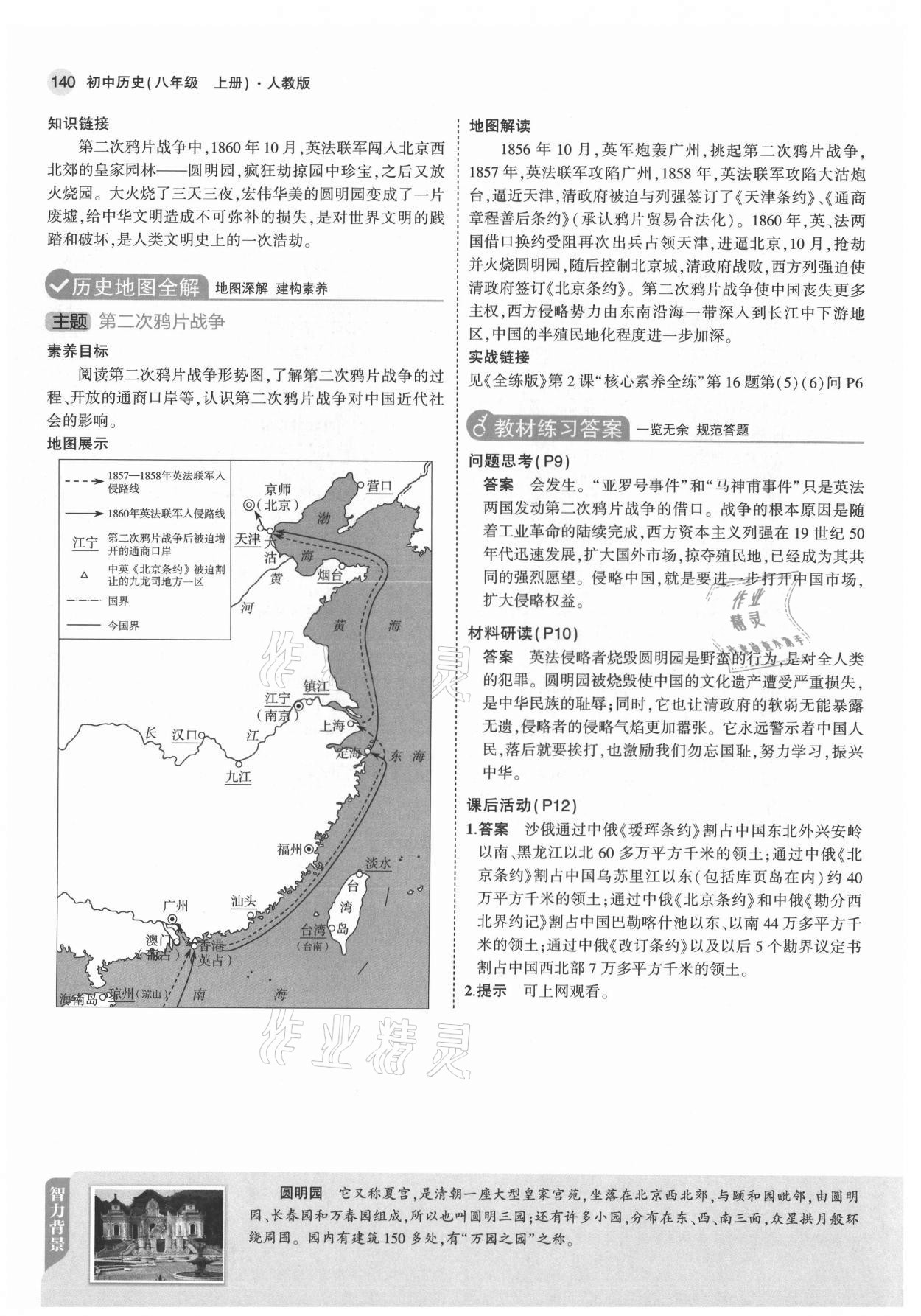 2021年教材課本八年級歷史上冊人教版 參考答案第6頁