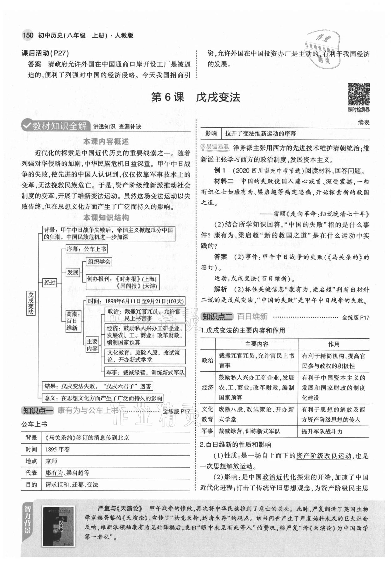 2021年教材課本八年級歷史上冊人教版 參考答案第16頁