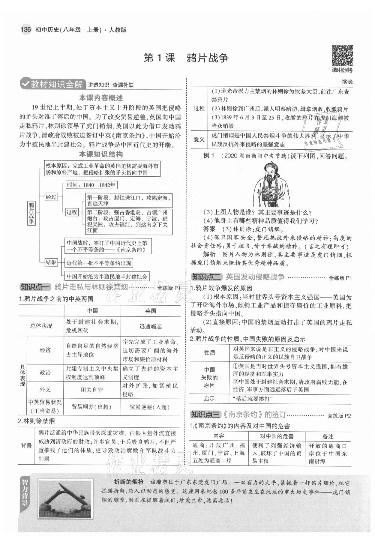 2021年教材課本八年級(jí)歷史上冊(cè)人教版 參考答案第2頁