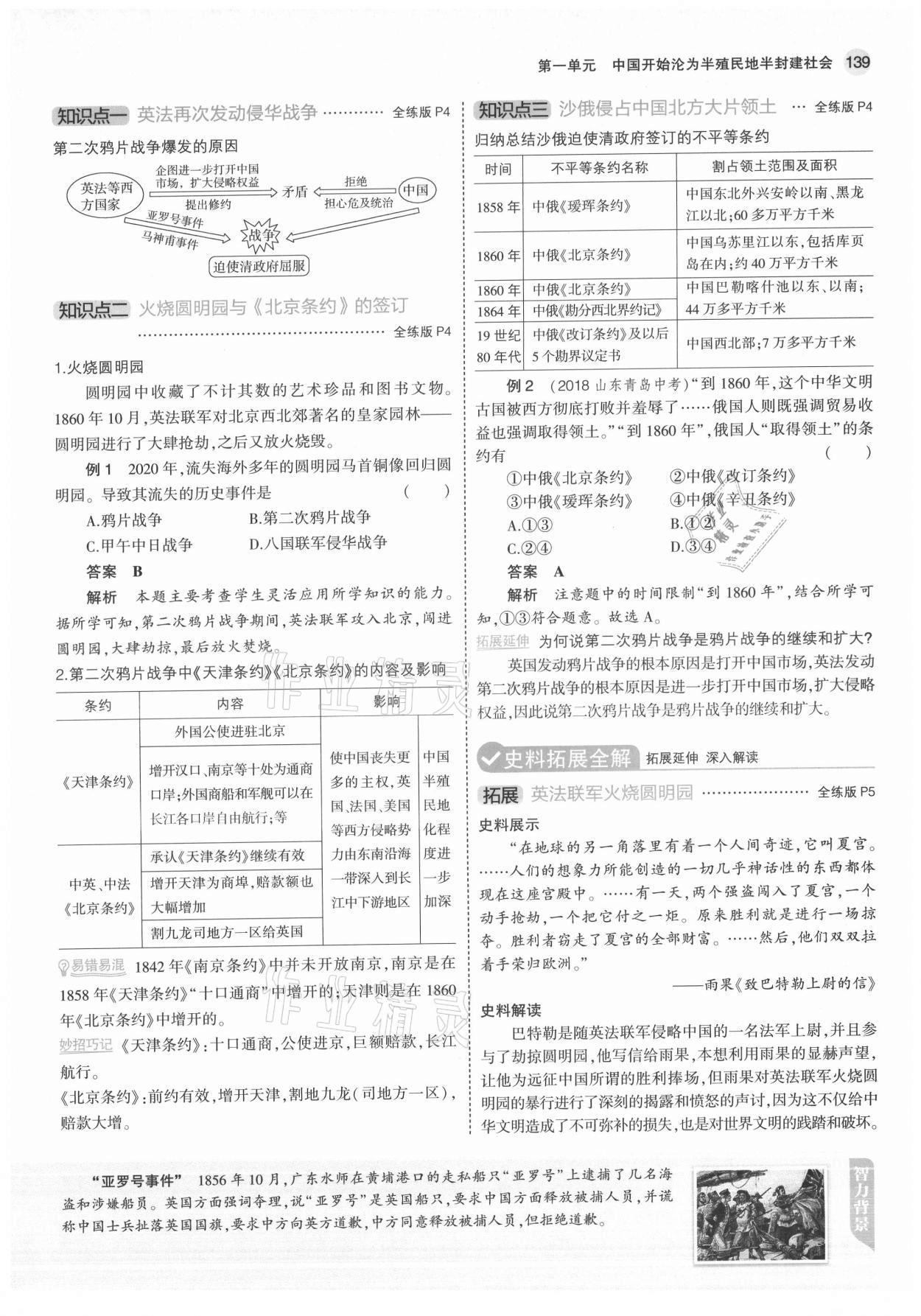 2021年教材課本八年級(jí)歷史上冊(cè)人教版 參考答案第5頁(yè)