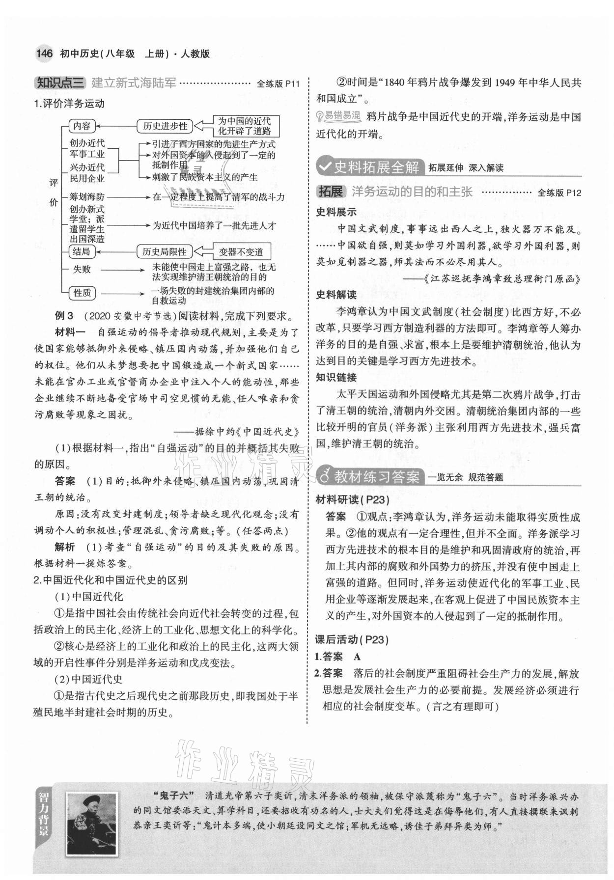 2021年教材課本八年級歷史上冊人教版 參考答案第12頁